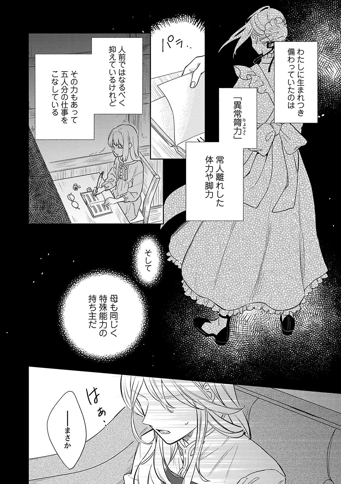 Read BANNOU JOCHUU CONNIE VILLE Chapter 2 [High Quality / Full] - Page 26 - nicomanga.net