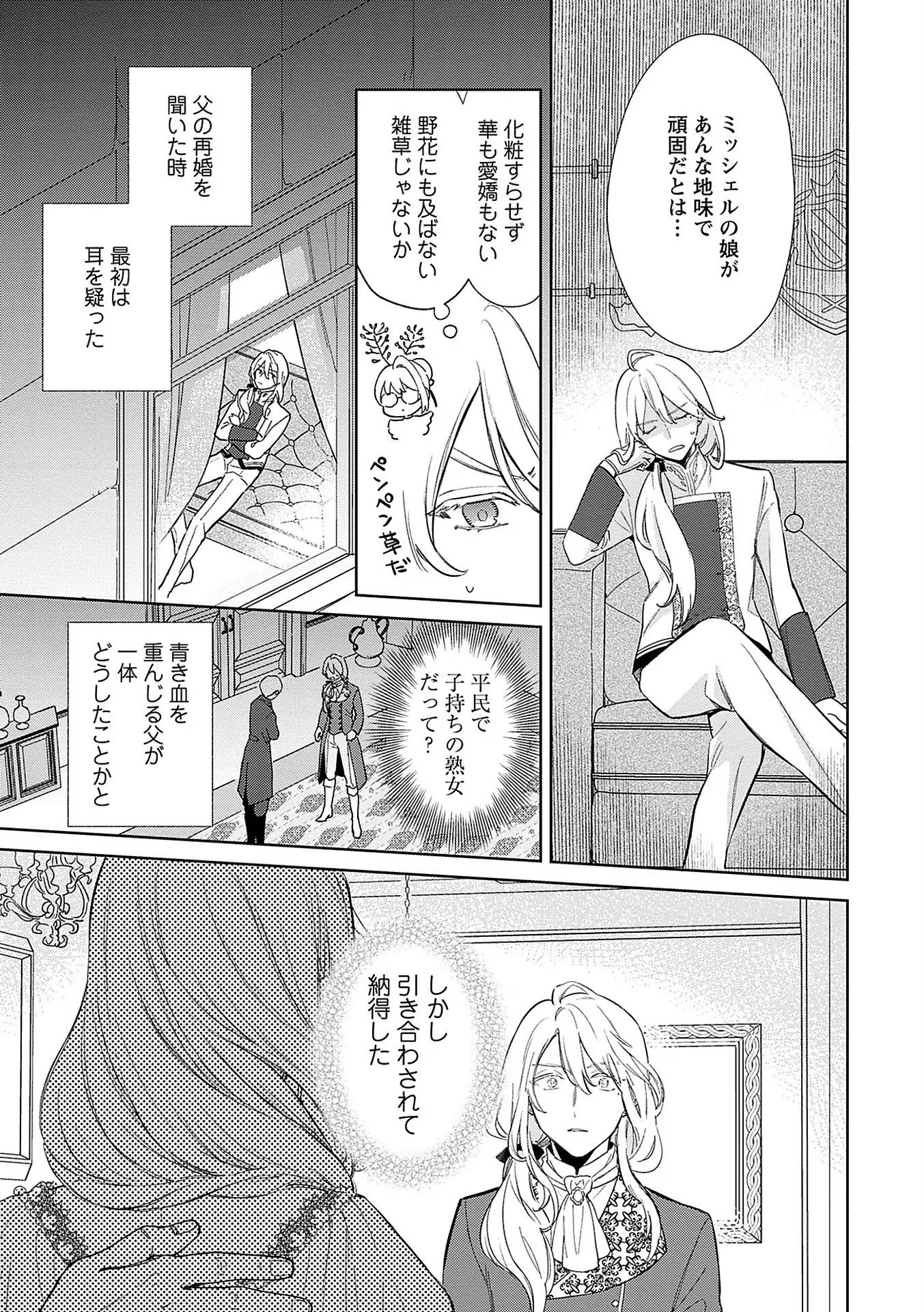 Read BANNOU JOCHUU CONNIE VILLE Chapter 2 [High Quality / Full] - Page 27 - nicomanga.net