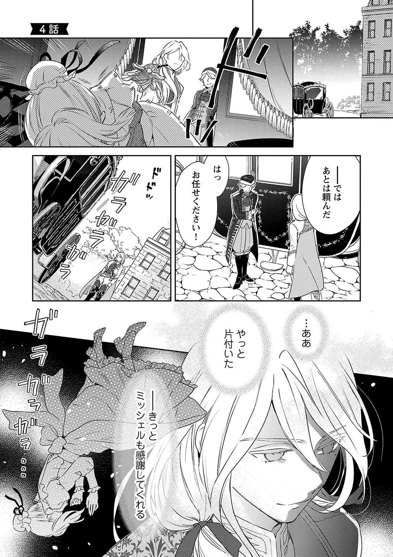 Read BANNOU JOCHUU CONNIE VILLE Chapter 4 [High Quality / Full] - Page 1 - nicomanga.net
