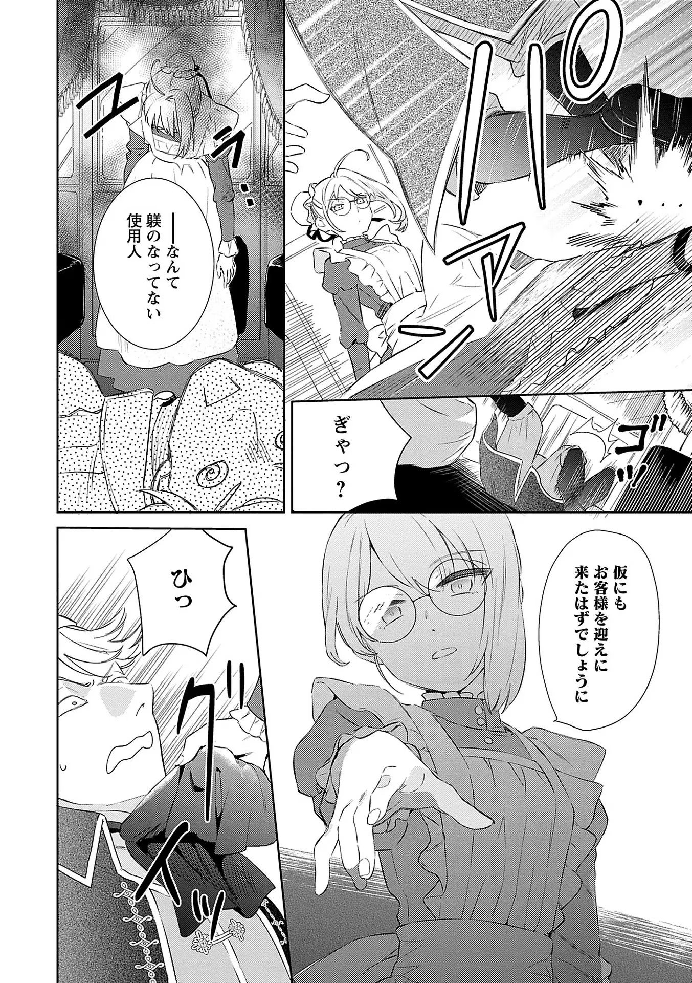 Read BANNOU JOCHUU CONNIE VILLE Chapter 4 [High Quality / Full] - Page 6 - nicomanga.net