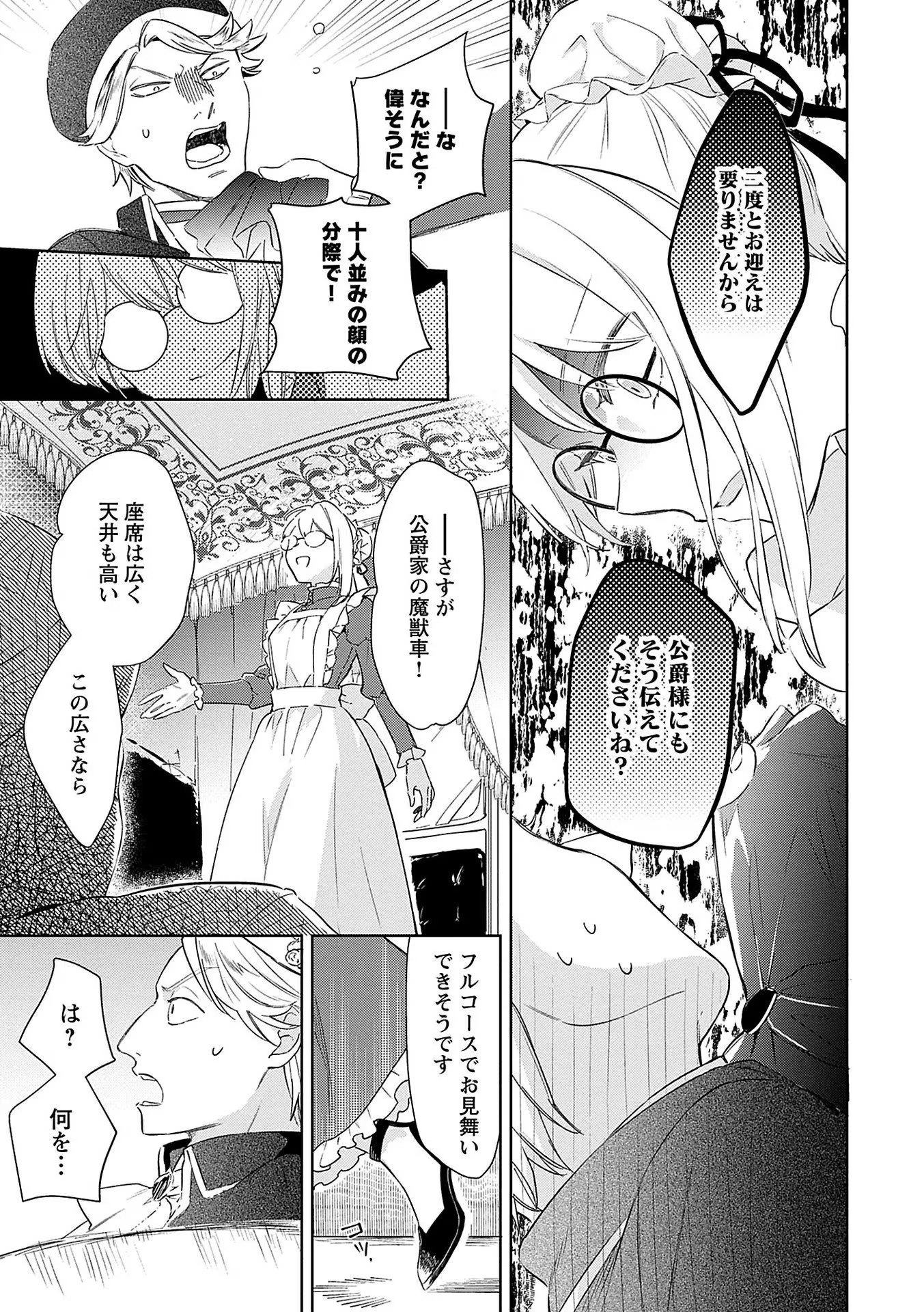 Read BANNOU JOCHUU CONNIE VILLE Chapter 4 [High Quality / Full] - Page 7 - nicomanga.net