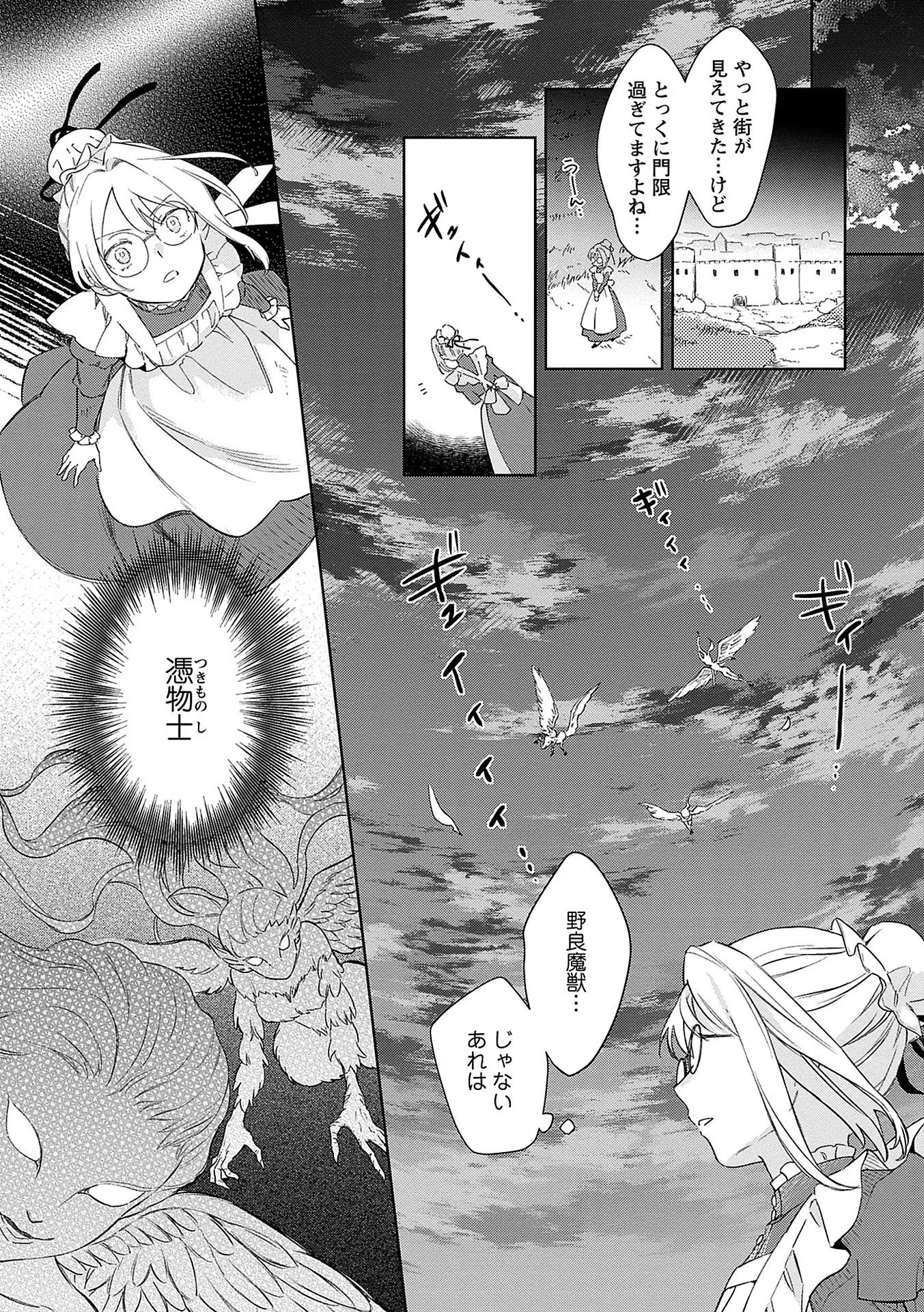 Read BANNOU JOCHUU CONNIE VILLE Chapter 4 [High Quality / Full] - Page 10 - nicomanga.net
