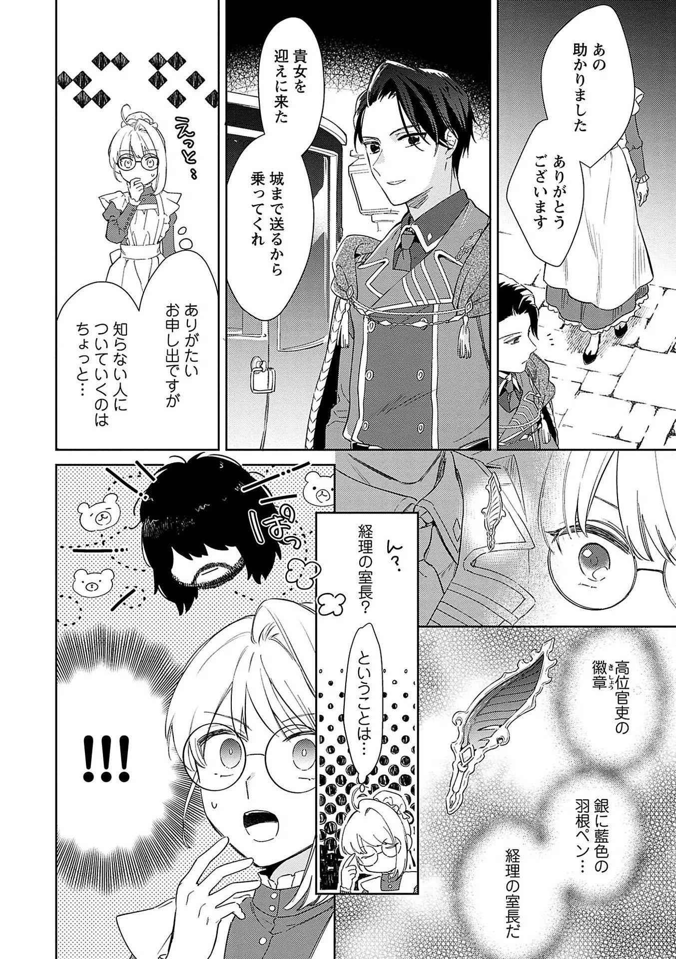 Read BANNOU JOCHUU CONNIE VILLE Chapter 4 [High Quality / Full] - Page 16 - nicomanga.net