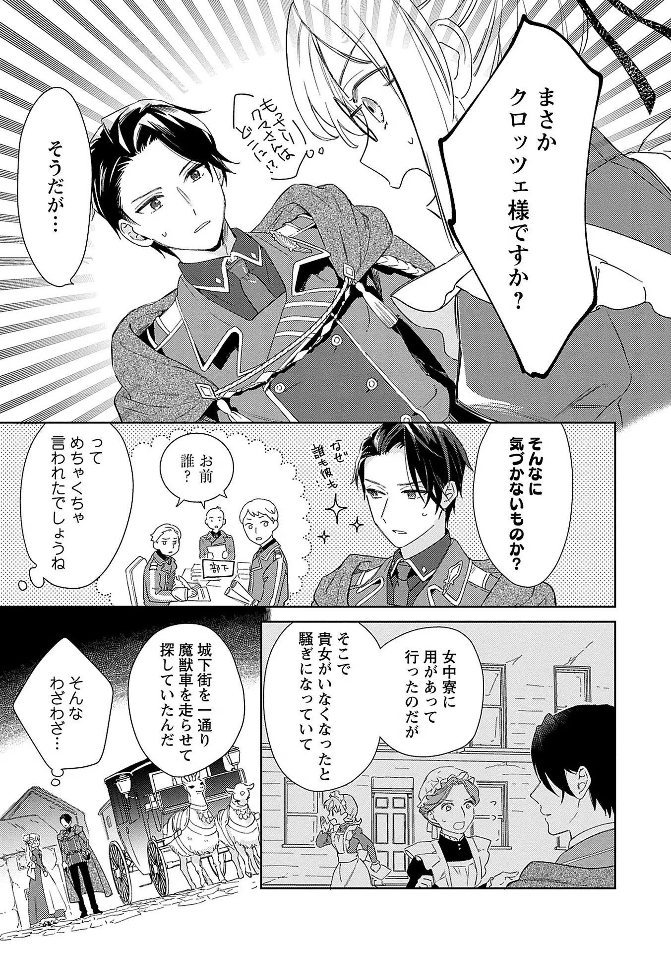 Read BANNOU JOCHUU CONNIE VILLE Chapter 4 [High Quality / Full] - Page 17 - nicomanga.net