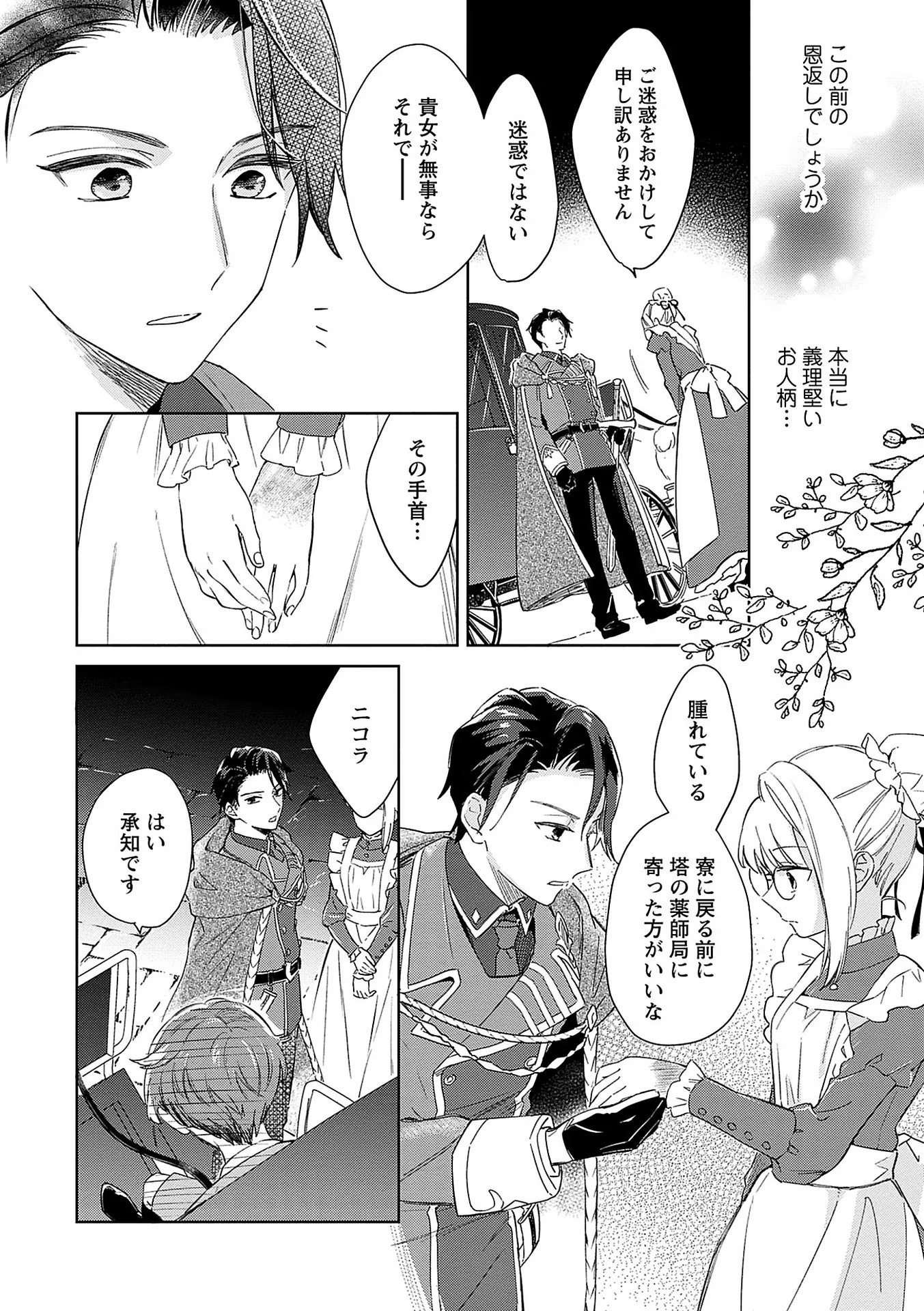 Read BANNOU JOCHUU CONNIE VILLE Chapter 4 [High Quality / Full] - Page 18 - nicomanga.net