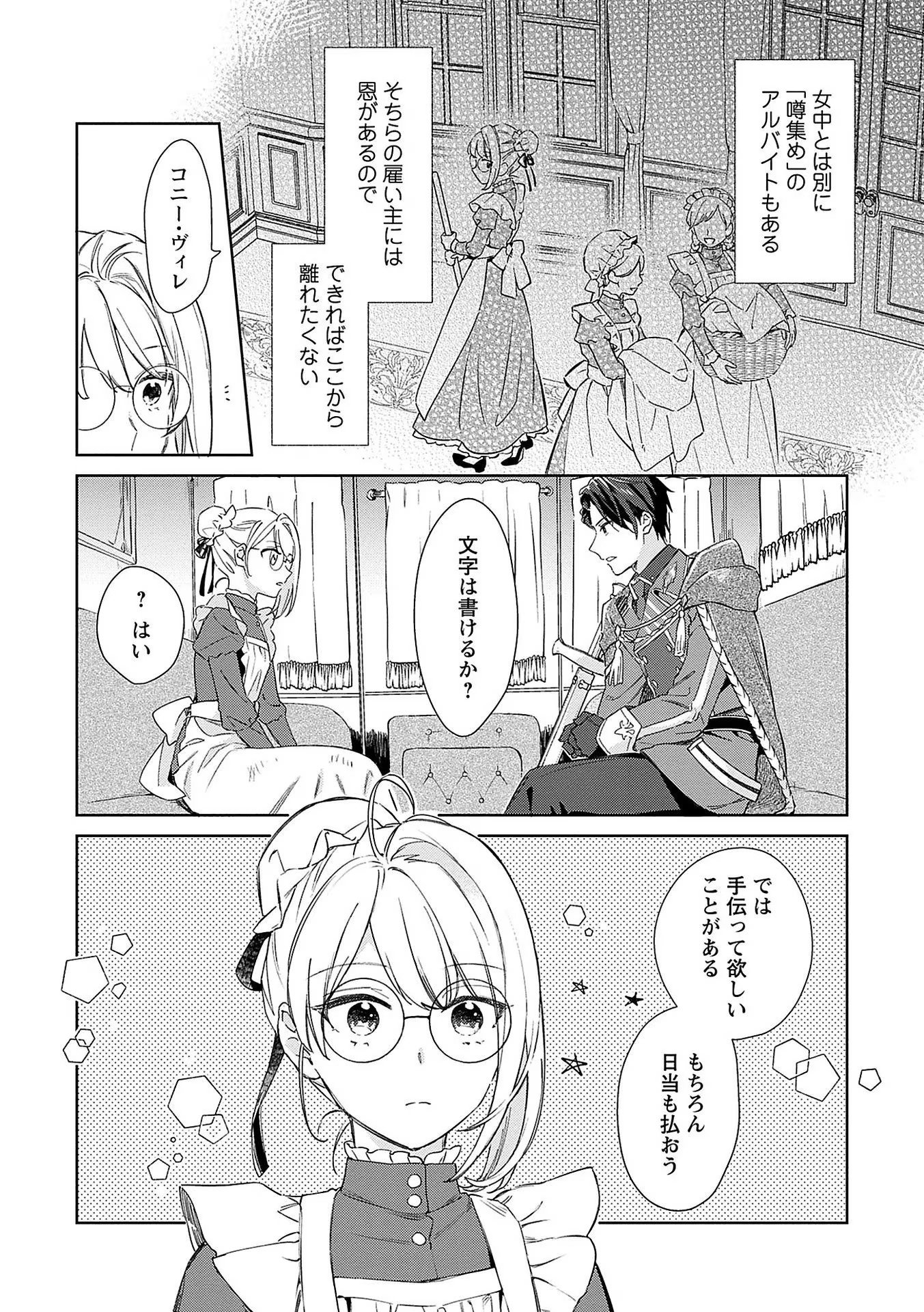 Read BANNOU JOCHUU CONNIE VILLE Chapter 4 [High Quality / Full] - Page 21 - nicomanga.net