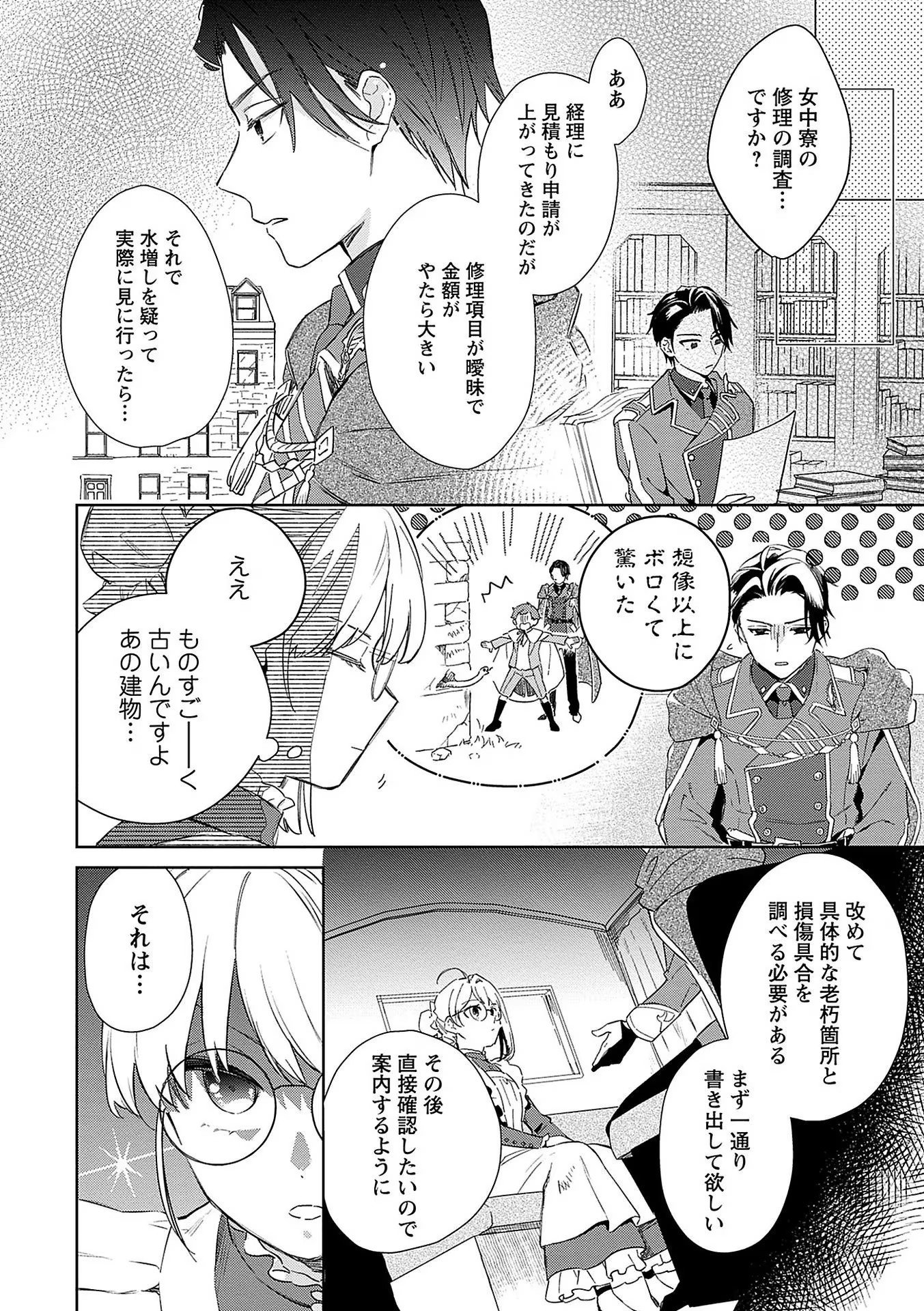 Read BANNOU JOCHUU CONNIE VILLE Chapter 4 [High Quality / Full] - Page 22 - nicomanga.net