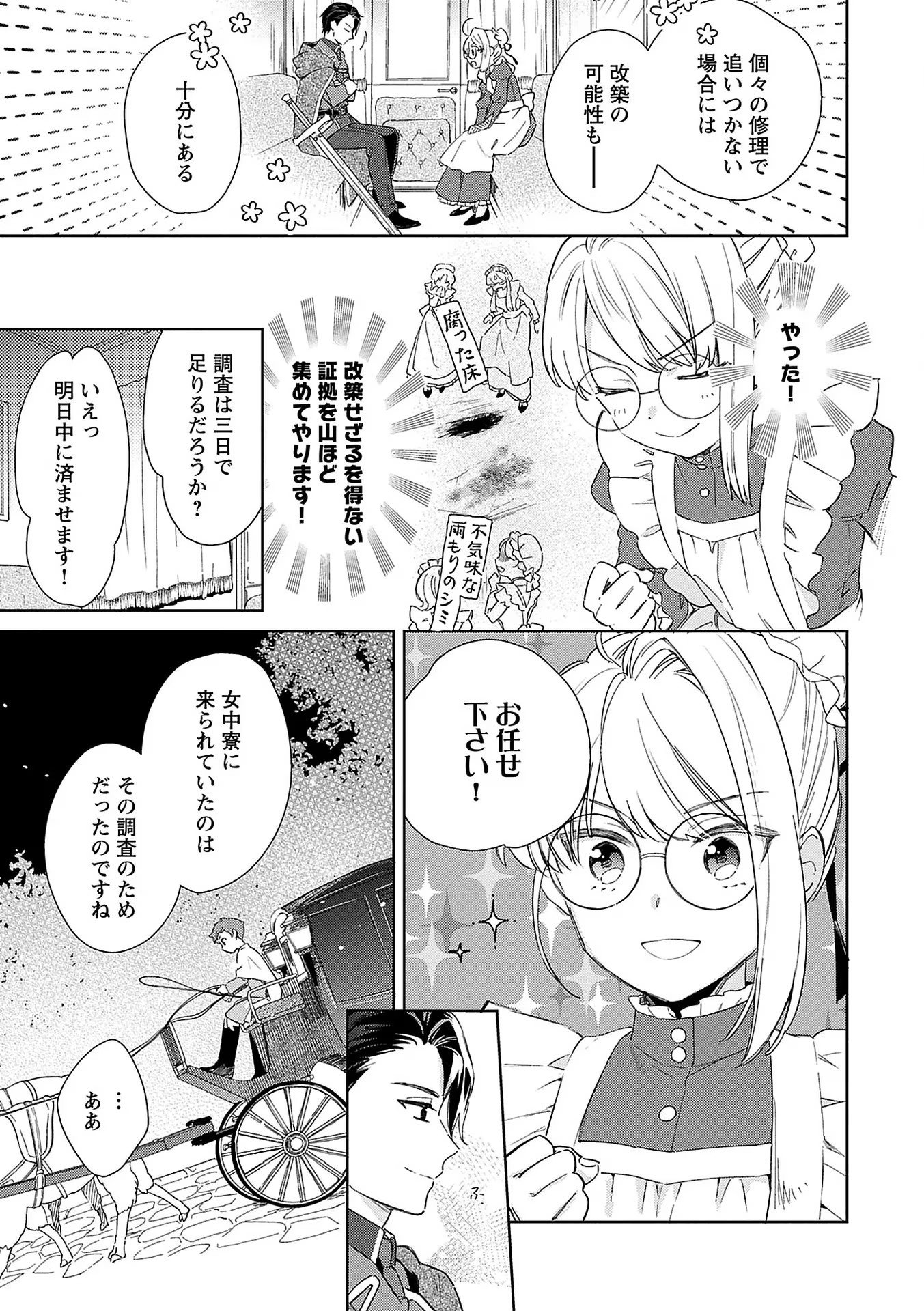 Read BANNOU JOCHUU CONNIE VILLE Chapter 4 [High Quality / Full] - Page 23 - nicomanga.net