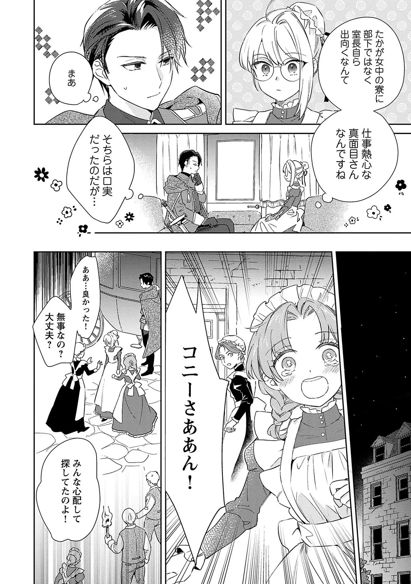 Read BANNOU JOCHUU CONNIE VILLE Chapter 4 [High Quality / Full] - Page 24 - nicomanga.net