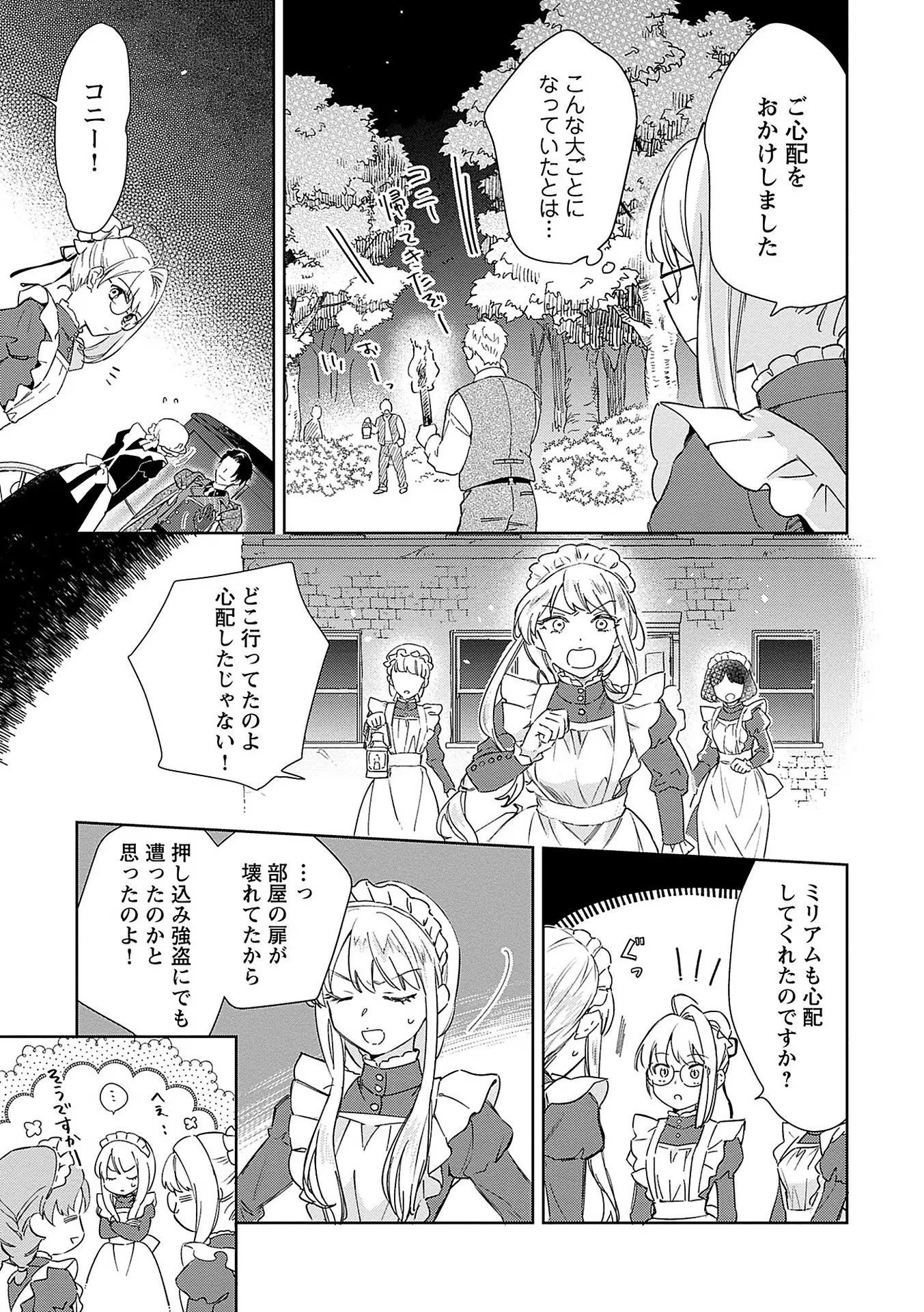 Read BANNOU JOCHUU CONNIE VILLE Chapter 4 [High Quality / Full] - Page 25 - nicomanga.net