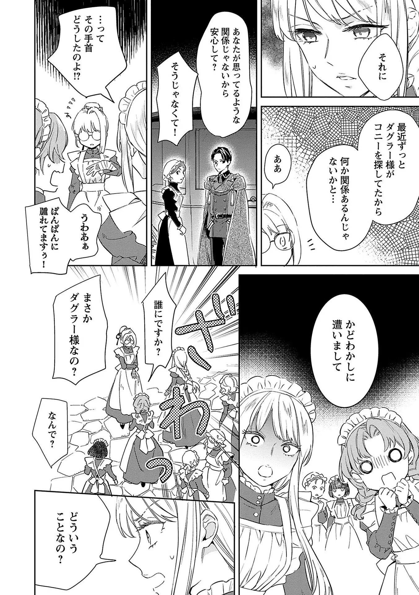 Read BANNOU JOCHUU CONNIE VILLE Chapter 4 [High Quality / Full] - Page 26 - nicomanga.net