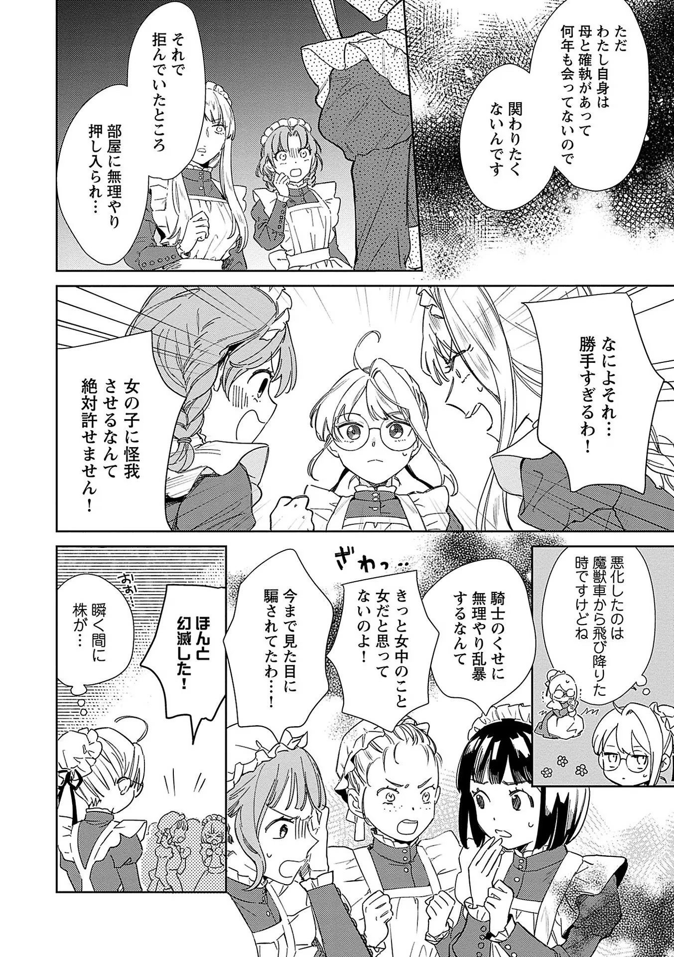Read BANNOU JOCHUU CONNIE VILLE Chapter 4 [High Quality / Full] - Page 28 - nicomanga.net