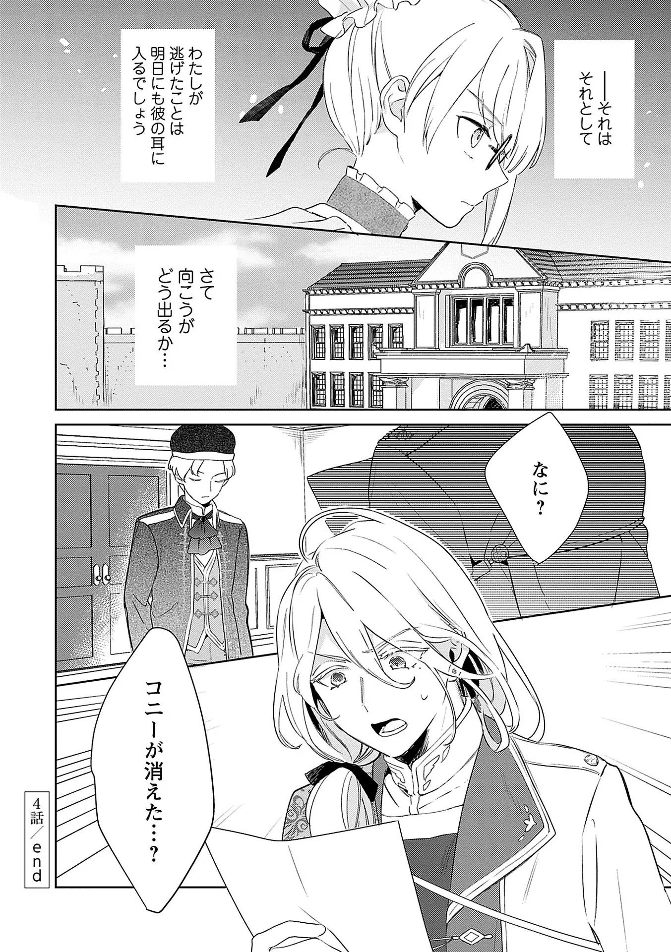 Read BANNOU JOCHUU CONNIE VILLE Chapter 4 [High Quality / Full] - Page 30 - nicomanga.net