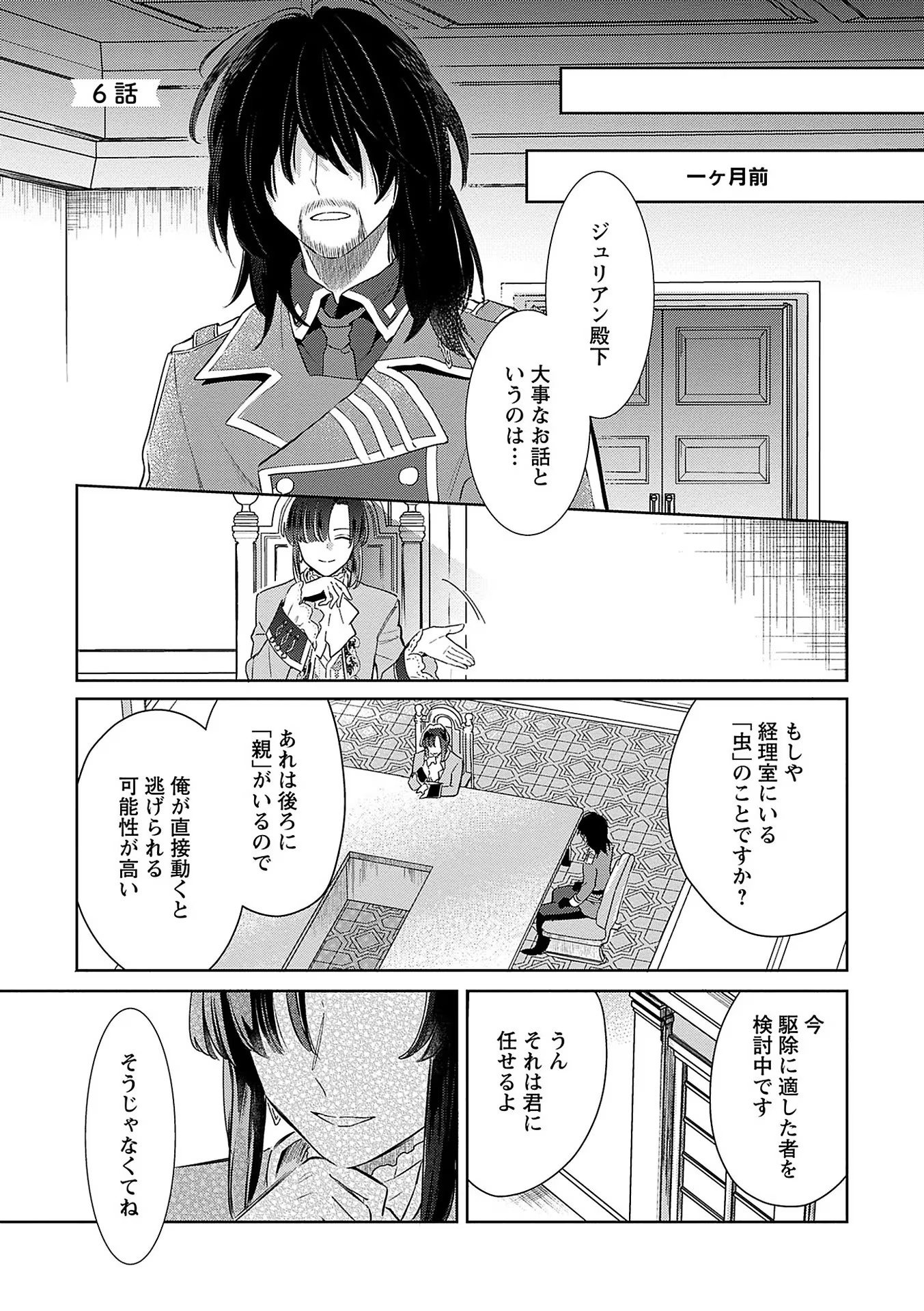 Read BANNOU JOCHUU CONNIE VILLE Chapter 6 [High Quality / Full] - Page 1 - nicomanga.net