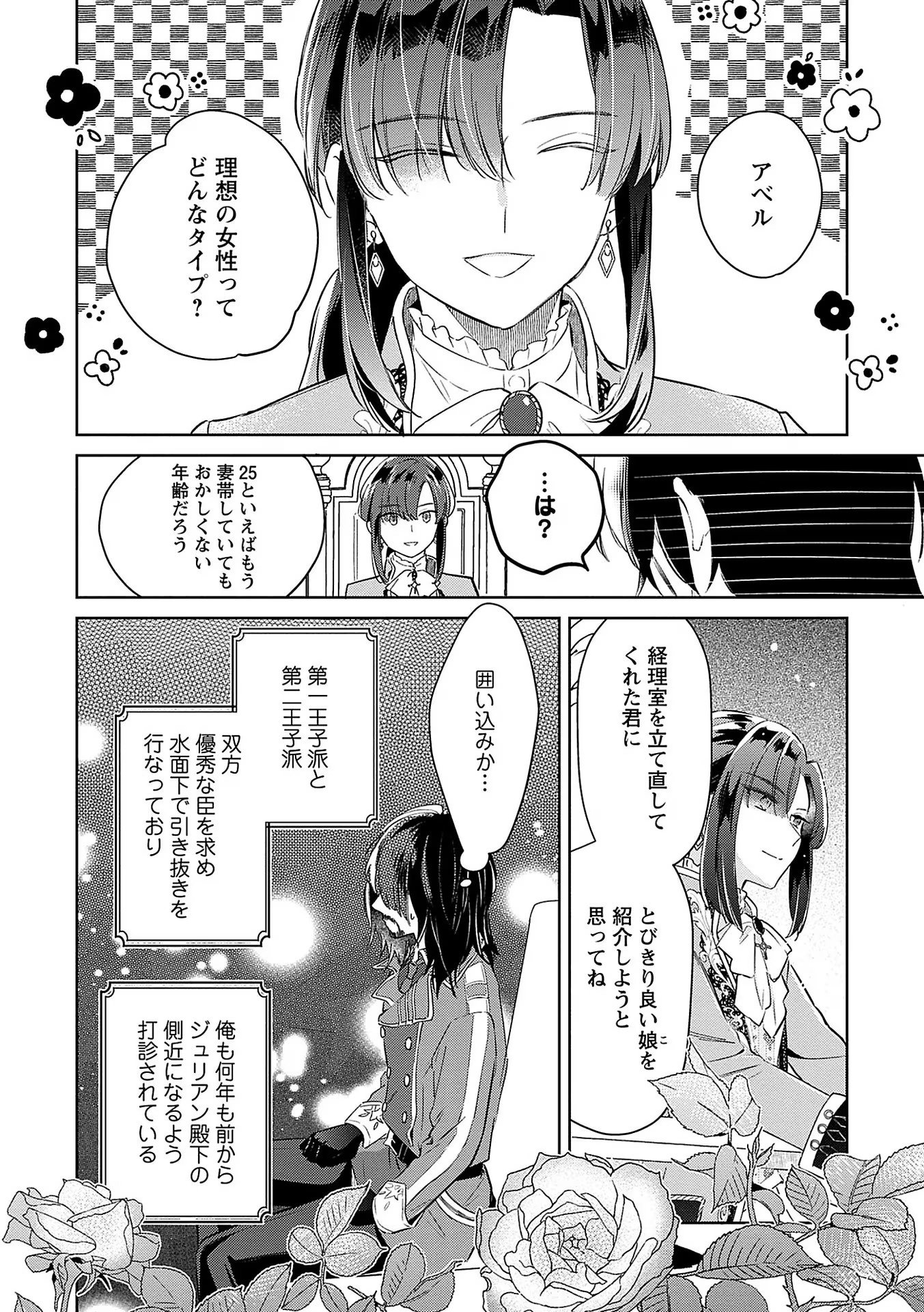 Read BANNOU JOCHUU CONNIE VILLE Chapter 6 [High Quality / Full] - Page 2 - nicomanga.net