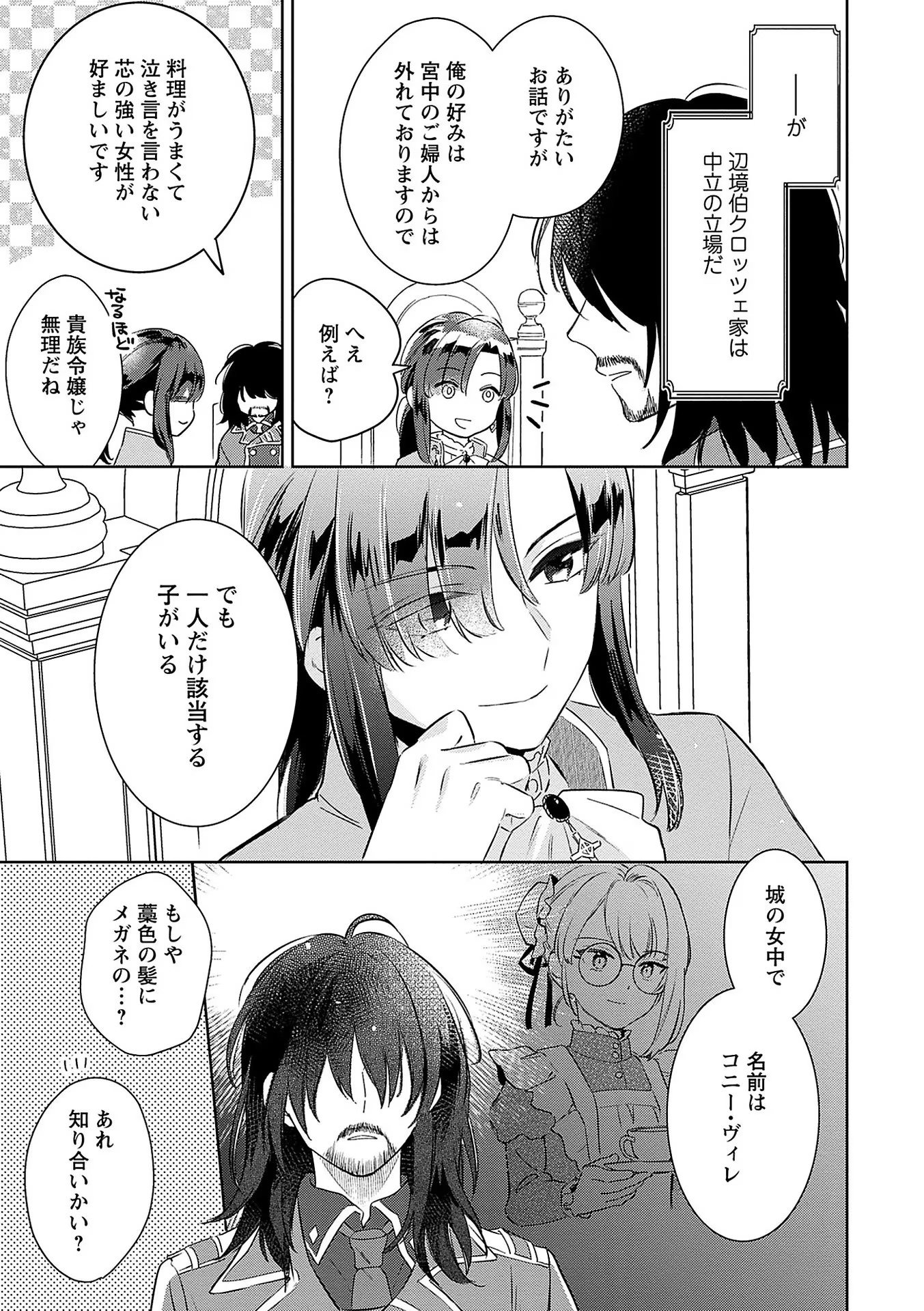 Read BANNOU JOCHUU CONNIE VILLE Chapter 6 [High Quality / Full] - Page 3 - nicomanga.net