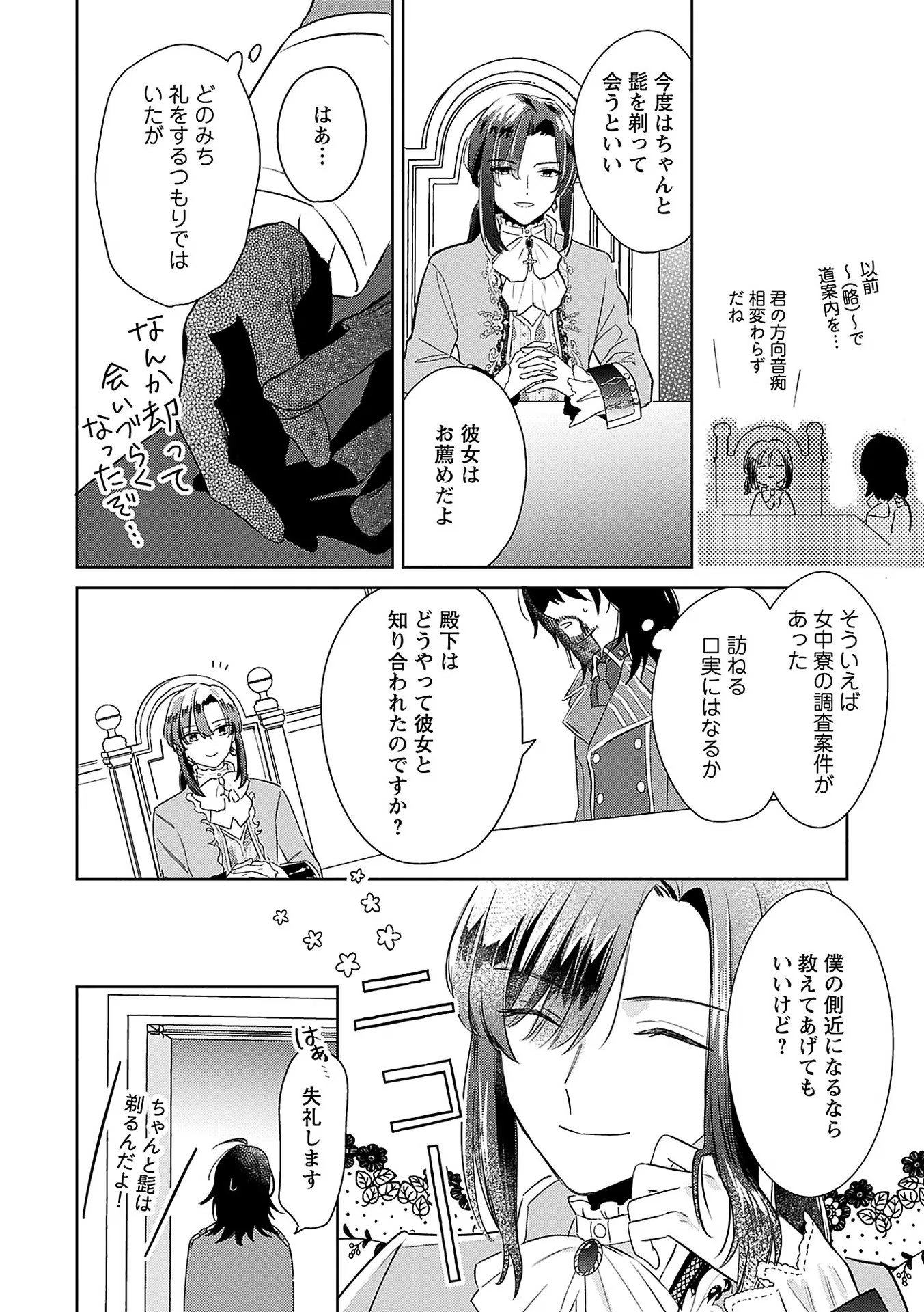 Read BANNOU JOCHUU CONNIE VILLE Chapter 6 [High Quality / Full] - Page 4 - nicomanga.net