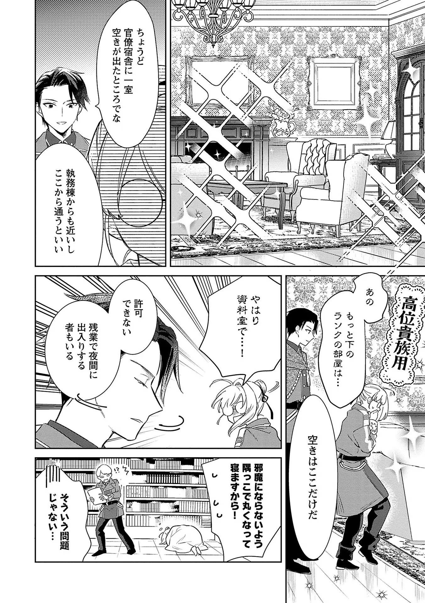 Read BANNOU JOCHUU CONNIE VILLE Chapter 6 [High Quality / Full] - Page 8 - nicomanga.net