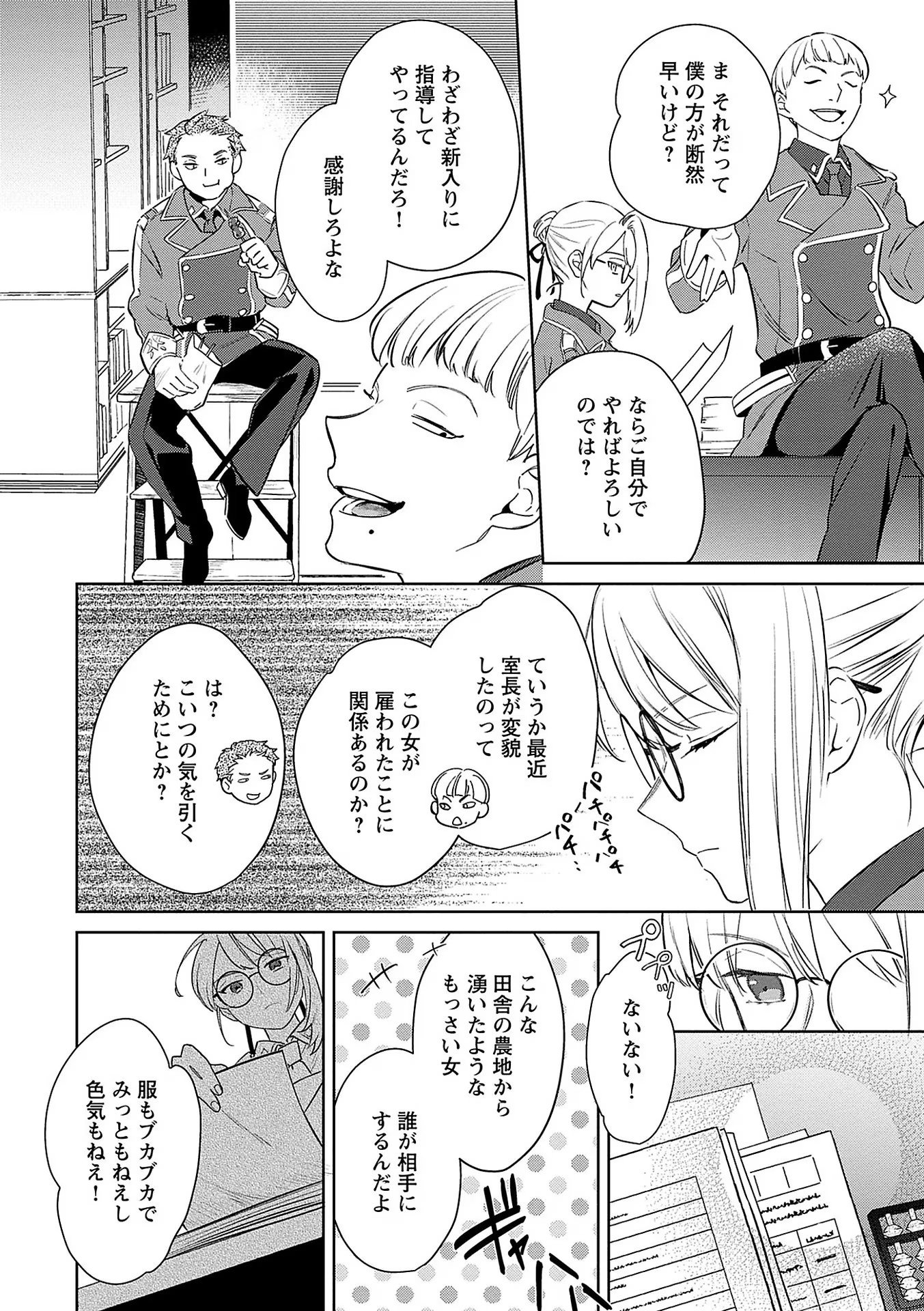 Read BANNOU JOCHUU CONNIE VILLE Chapter 6 [High Quality / Full] - Page 12 - nicomanga.net