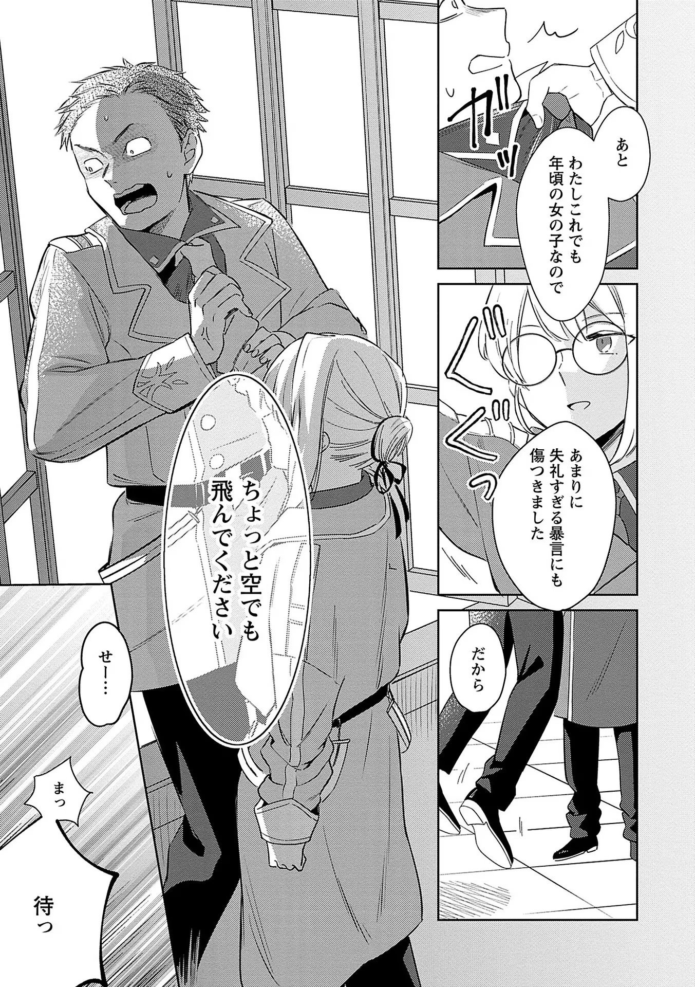 Read BANNOU JOCHUU CONNIE VILLE Chapter 6 [High Quality / Full] - Page 17 - nicomanga.net