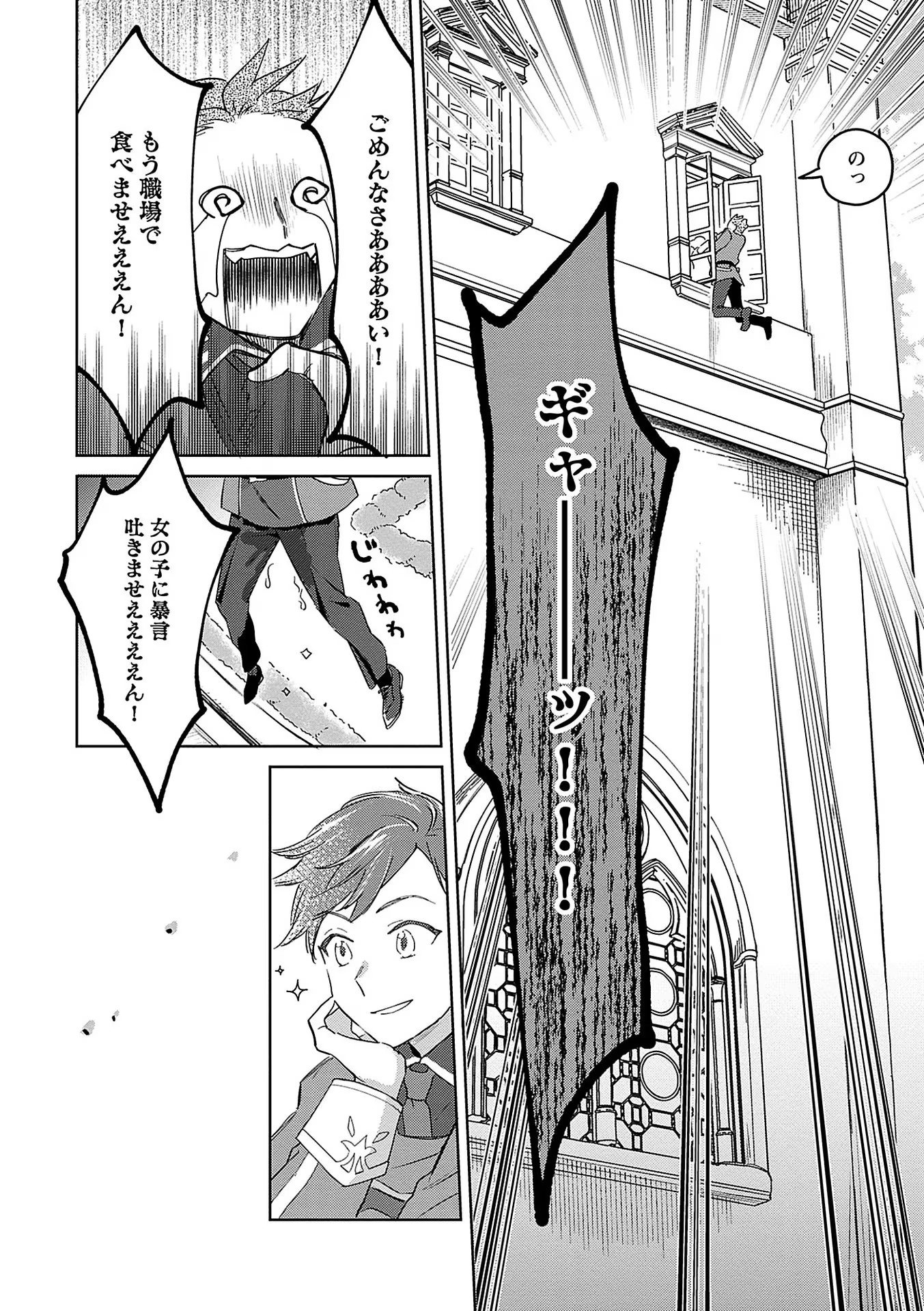 Read BANNOU JOCHUU CONNIE VILLE Chapter 6 [High Quality / Full] - Page 18 - nicomanga.net