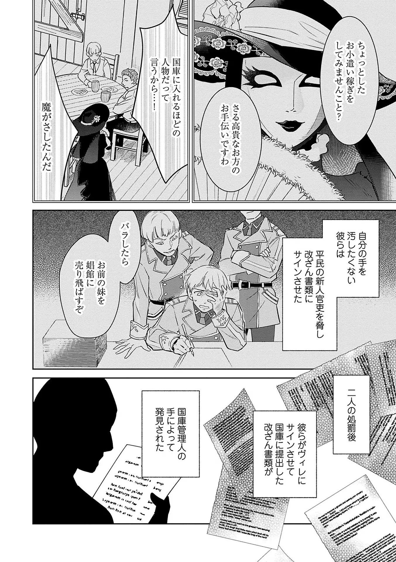 Read BANNOU JOCHUU CONNIE VILLE Chapter 6 [High Quality / Full] - Page 30 - nicomanga.net