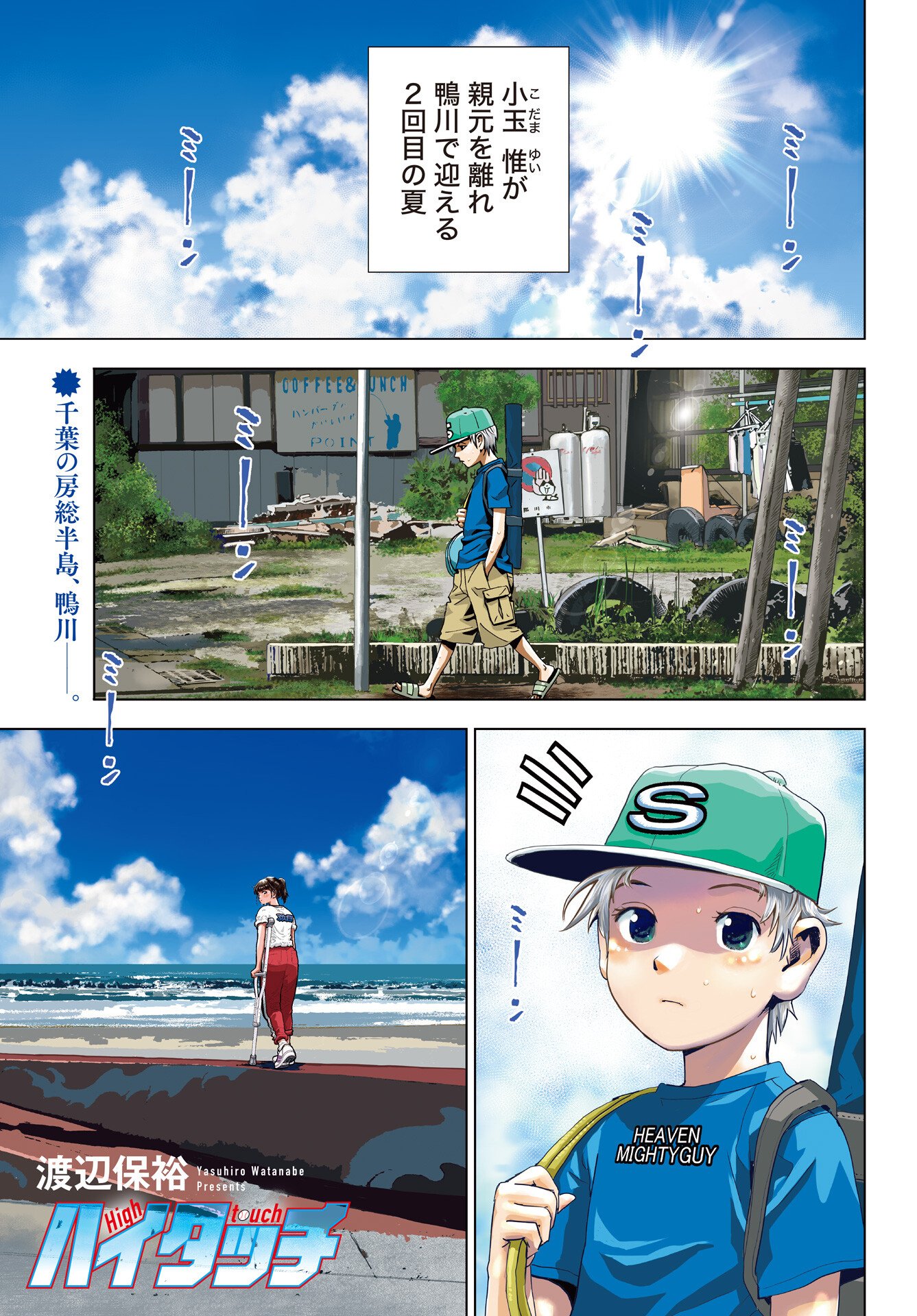 Read HIGH TOUCH Chapter 1 [High Quality / Full] - Page 1 - nicomanga.net