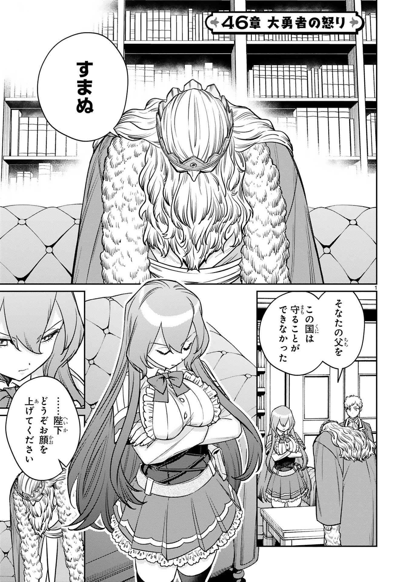 Read ARAFO BOUKENSHA, DENSETSU NI NARU - SS RANK NO MUSUME NI KYOUKA SARETARA SSS RANK NI NARIMASHITA Chapter 46 [High Quality / Full] - Page 1 - nicomanga.net
