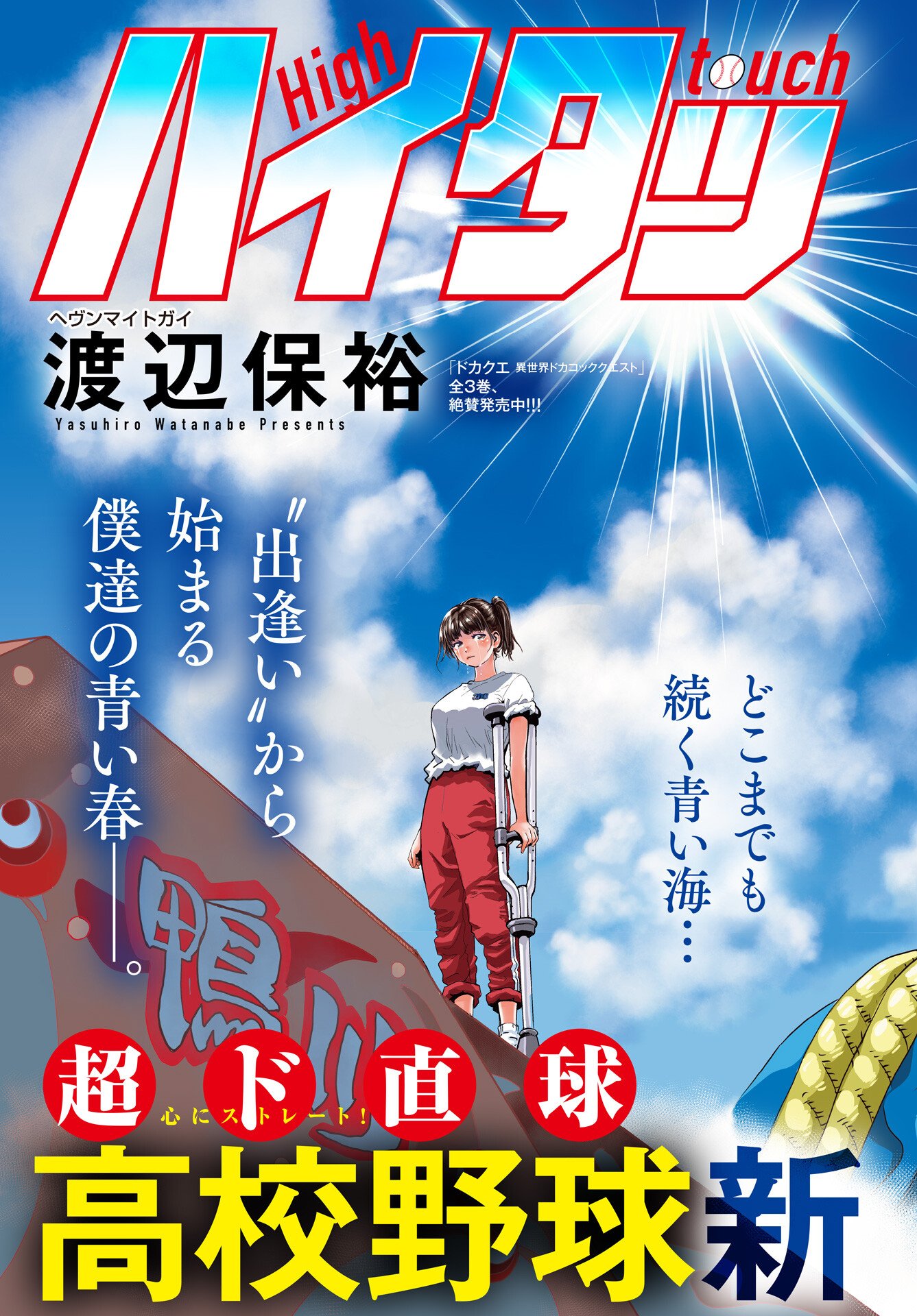 Read HIGH TOUCH Chapter 1 [High Quality / Full] - Page 3 - nicomanga.net