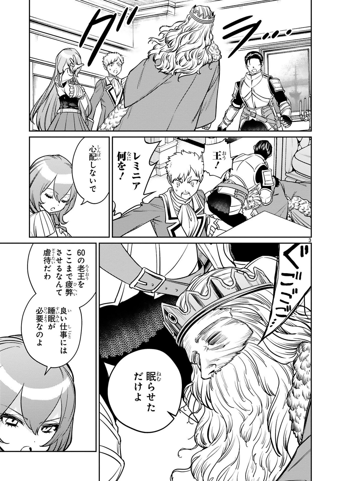 Read ARAFO BOUKENSHA, DENSETSU NI NARU - SS RANK NO MUSUME NI KYOUKA SARETARA SSS RANK NI NARIMASHITA Chapter 46 [High Quality / Full] - Page 3 - nicomanga.net