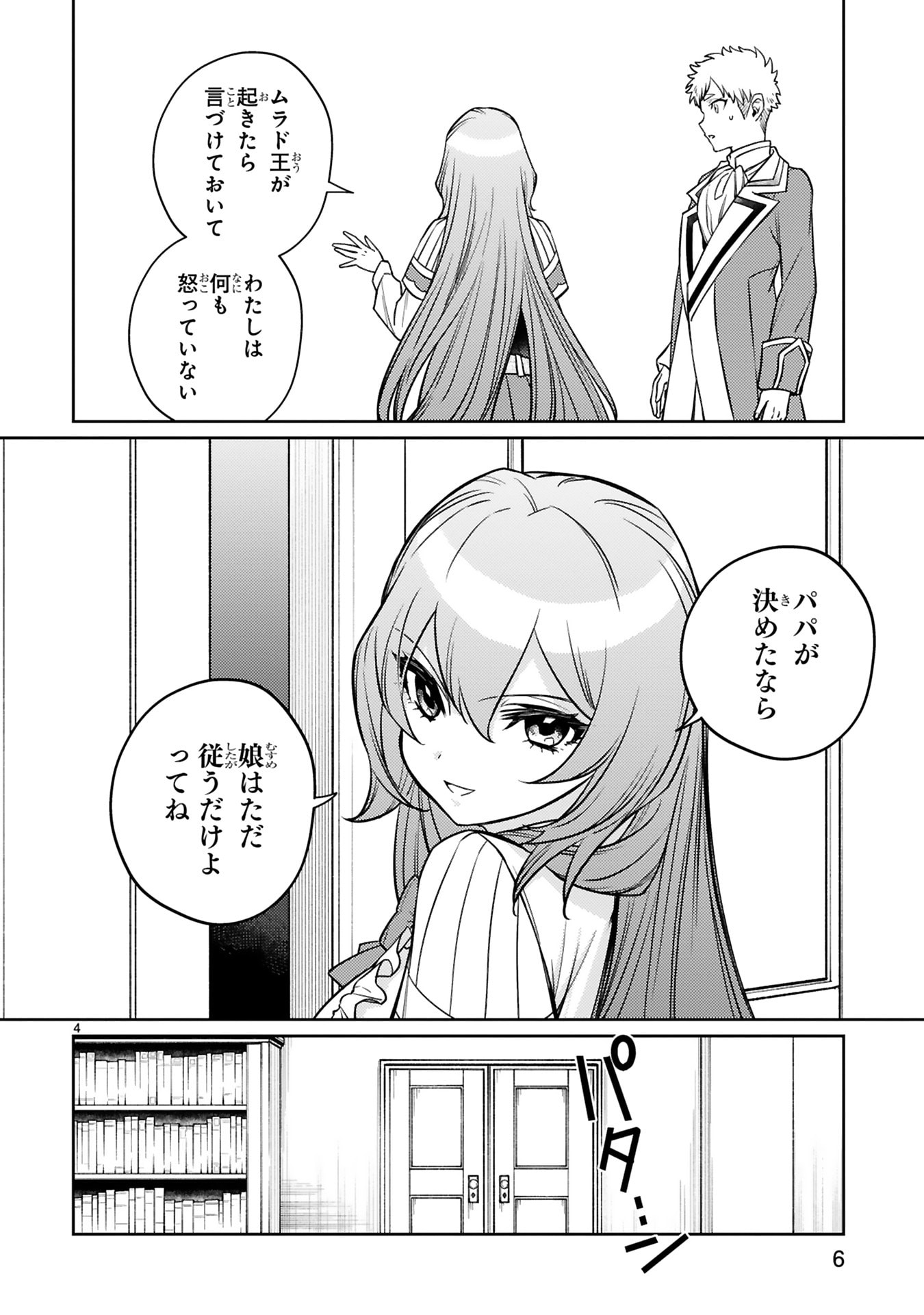 Read ARAFO BOUKENSHA, DENSETSU NI NARU - SS RANK NO MUSUME NI KYOUKA SARETARA SSS RANK NI NARIMASHITA Chapter 46 [High Quality / Full] - Page 4 - nicomanga.net