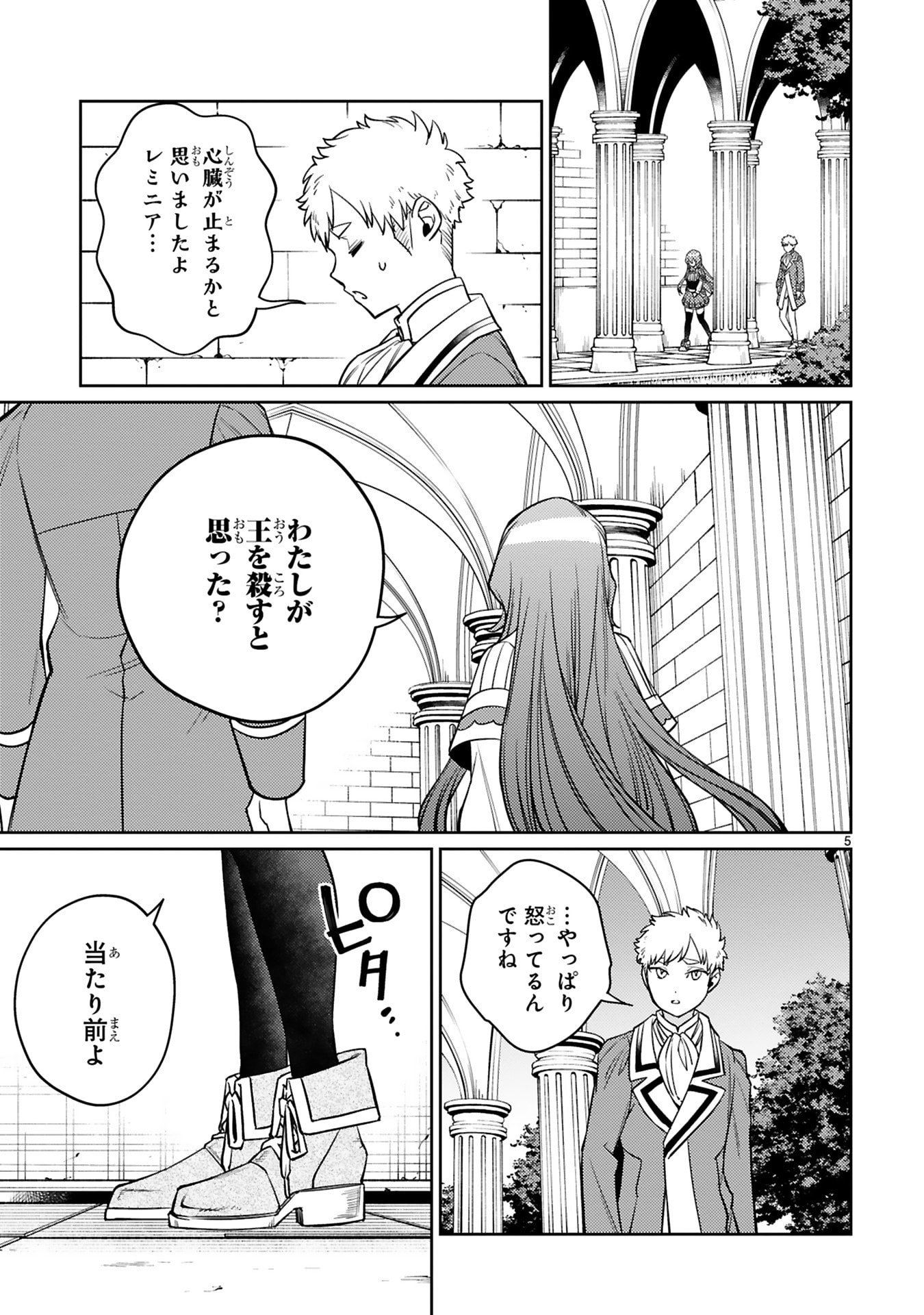 Read ARAFO BOUKENSHA, DENSETSU NI NARU - SS RANK NO MUSUME NI KYOUKA SARETARA SSS RANK NI NARIMASHITA Chapter 46 [High Quality / Full] - Page 5 - nicomanga.net