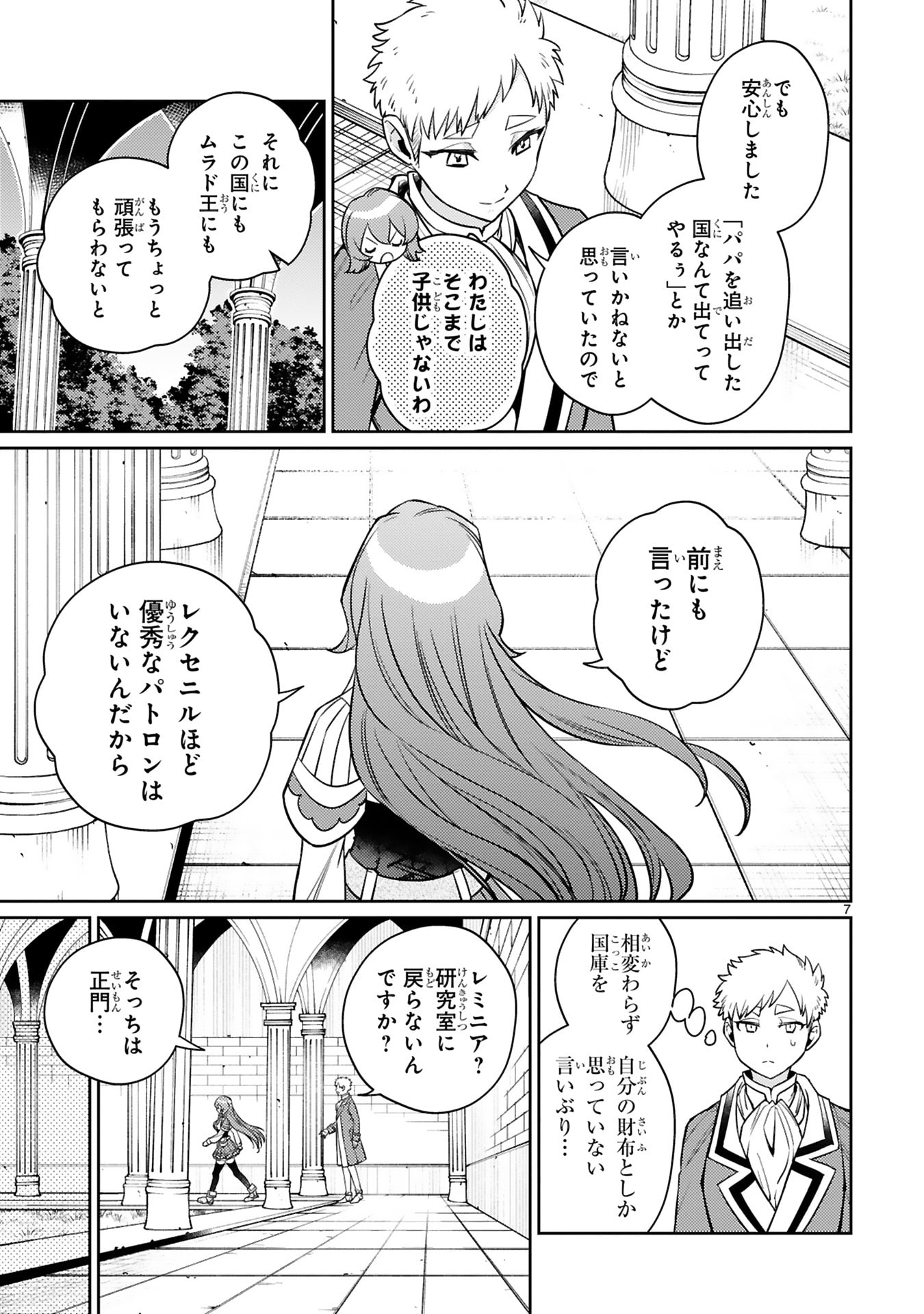 Read ARAFO BOUKENSHA, DENSETSU NI NARU - SS RANK NO MUSUME NI KYOUKA SARETARA SSS RANK NI NARIMASHITA Chapter 46 [High Quality / Full] - Page 7 - nicomanga.net