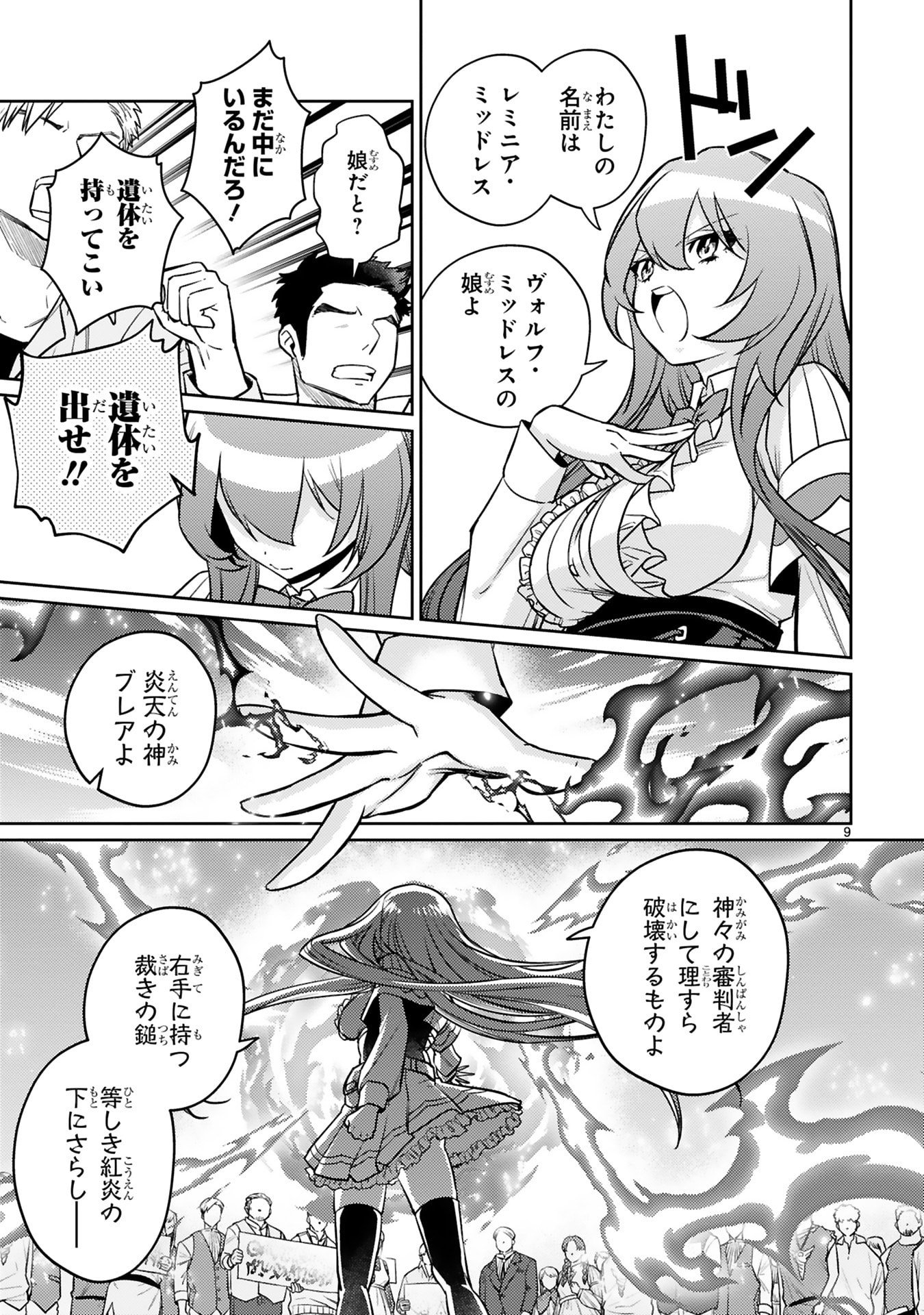 Read ARAFO BOUKENSHA, DENSETSU NI NARU - SS RANK NO MUSUME NI KYOUKA SARETARA SSS RANK NI NARIMASHITA Chapter 46 [High Quality / Full] - Page 9 - nicomanga.net