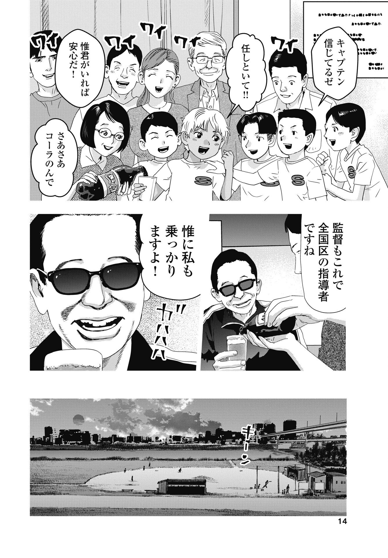 Read HIGH TOUCH Chapter 1 [High Quality / Full] - Page 12 - nicomanga.net