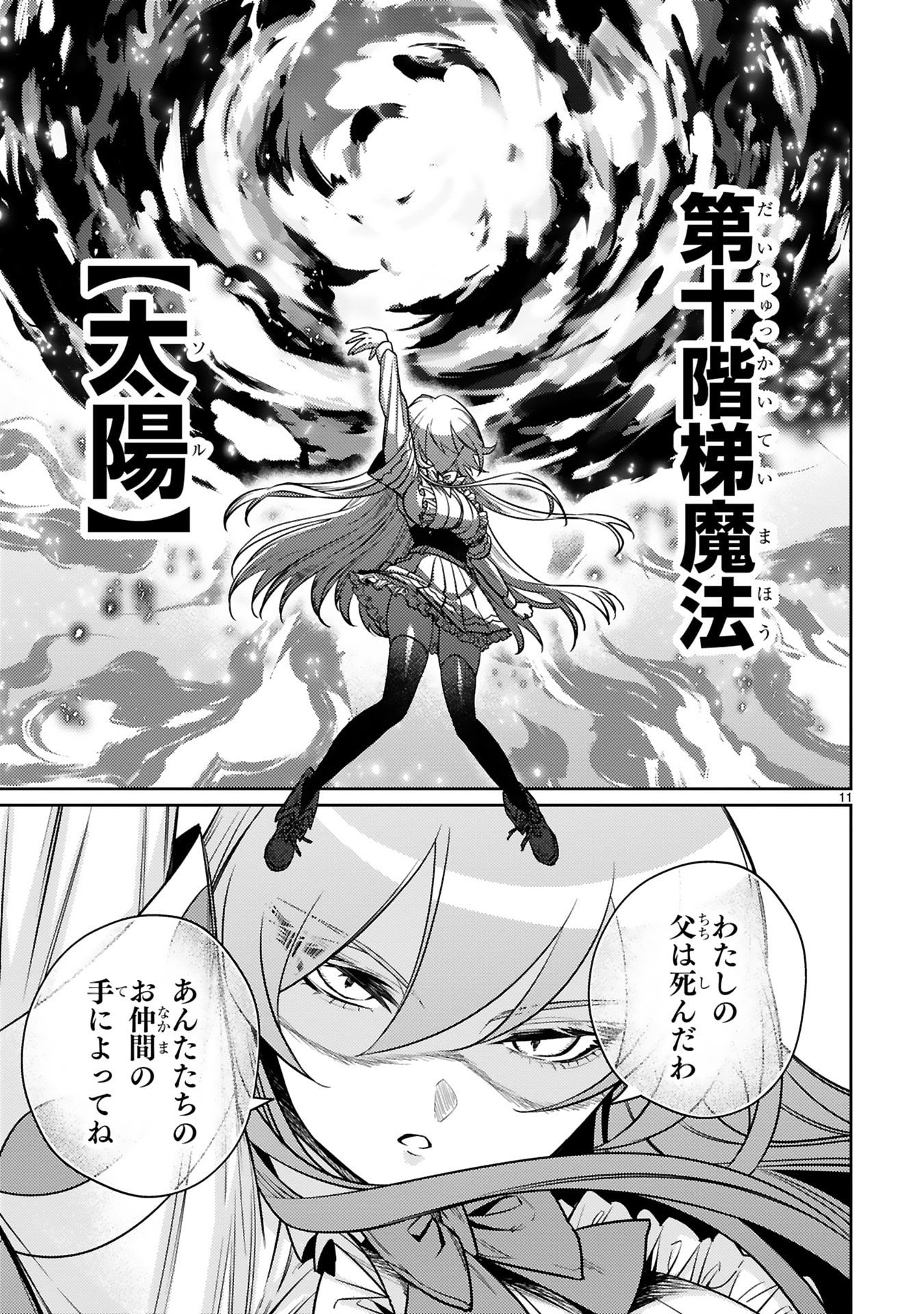 Read ARAFO BOUKENSHA, DENSETSU NI NARU - SS RANK NO MUSUME NI KYOUKA SARETARA SSS RANK NI NARIMASHITA Chapter 46 [High Quality / Full] - Page 11 - nicomanga.net