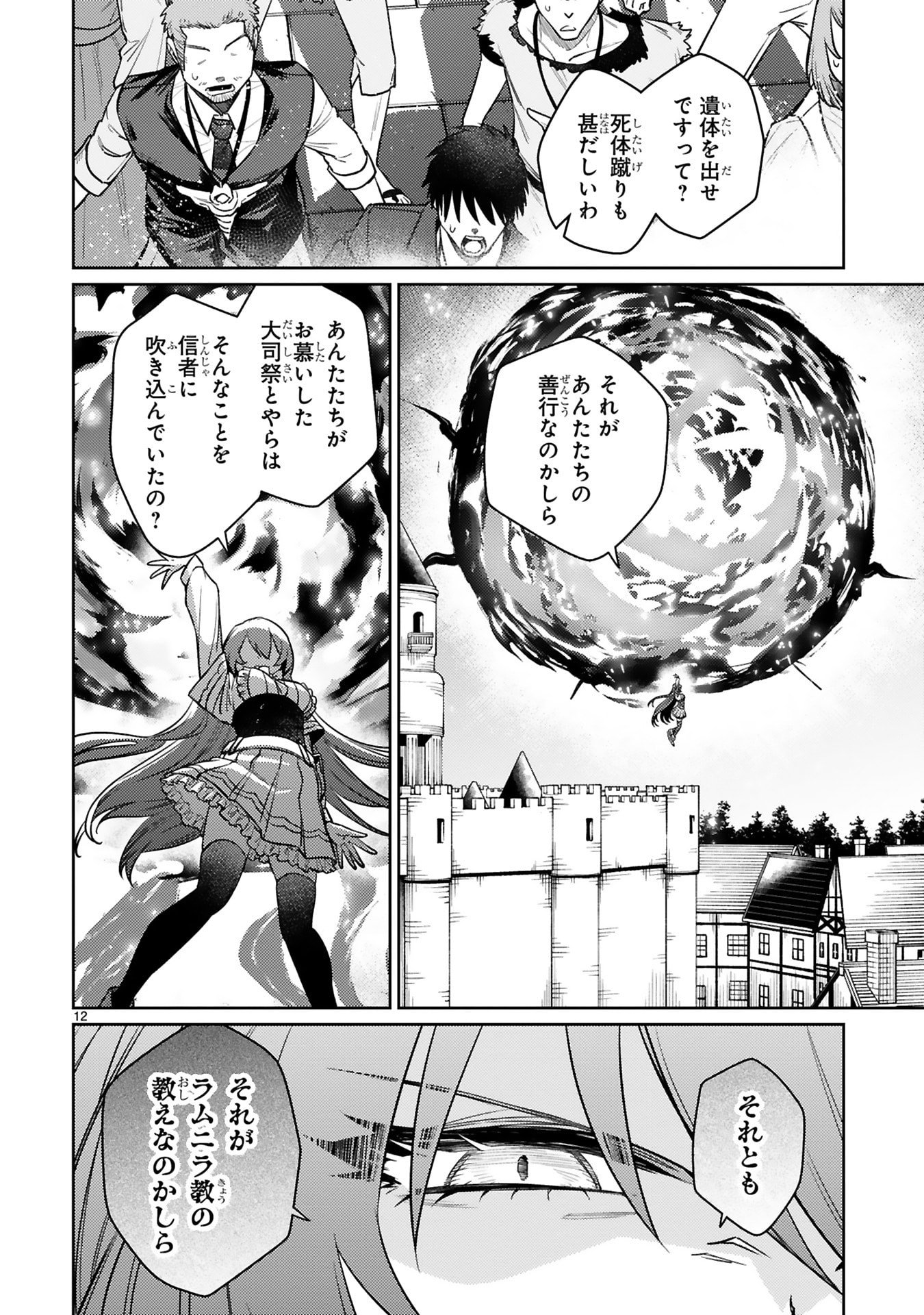 Read ARAFO BOUKENSHA, DENSETSU NI NARU - SS RANK NO MUSUME NI KYOUKA SARETARA SSS RANK NI NARIMASHITA Chapter 46 [High Quality / Full] - Page 12 - nicomanga.net