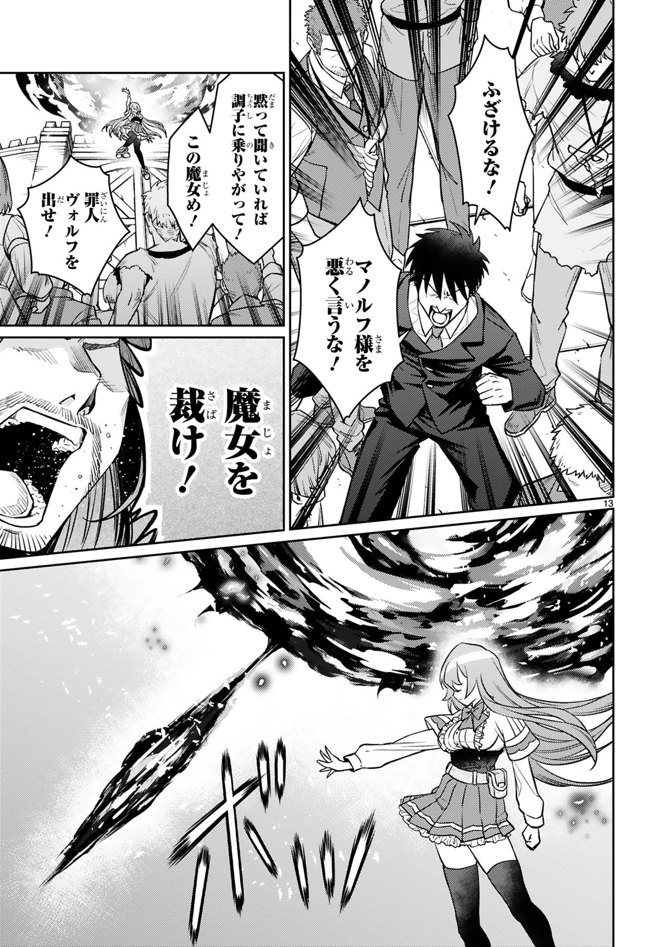 Read ARAFO BOUKENSHA, DENSETSU NI NARU - SS RANK NO MUSUME NI KYOUKA SARETARA SSS RANK NI NARIMASHITA Chapter 46 [High Quality / Full] - Page 13 - nicomanga.net