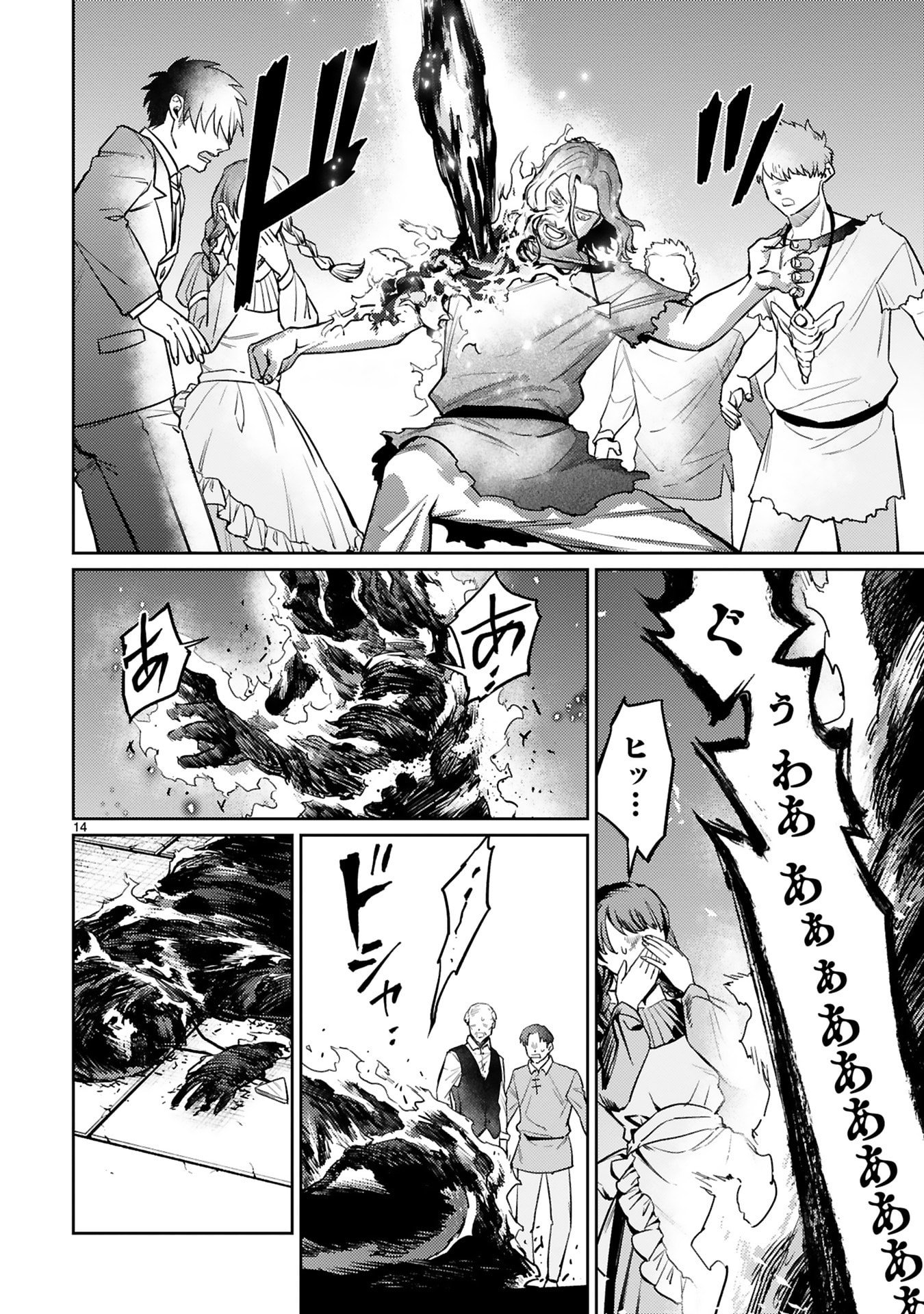 Read ARAFO BOUKENSHA, DENSETSU NI NARU - SS RANK NO MUSUME NI KYOUKA SARETARA SSS RANK NI NARIMASHITA Chapter 46 [High Quality / Full] - Page 14 - nicomanga.net