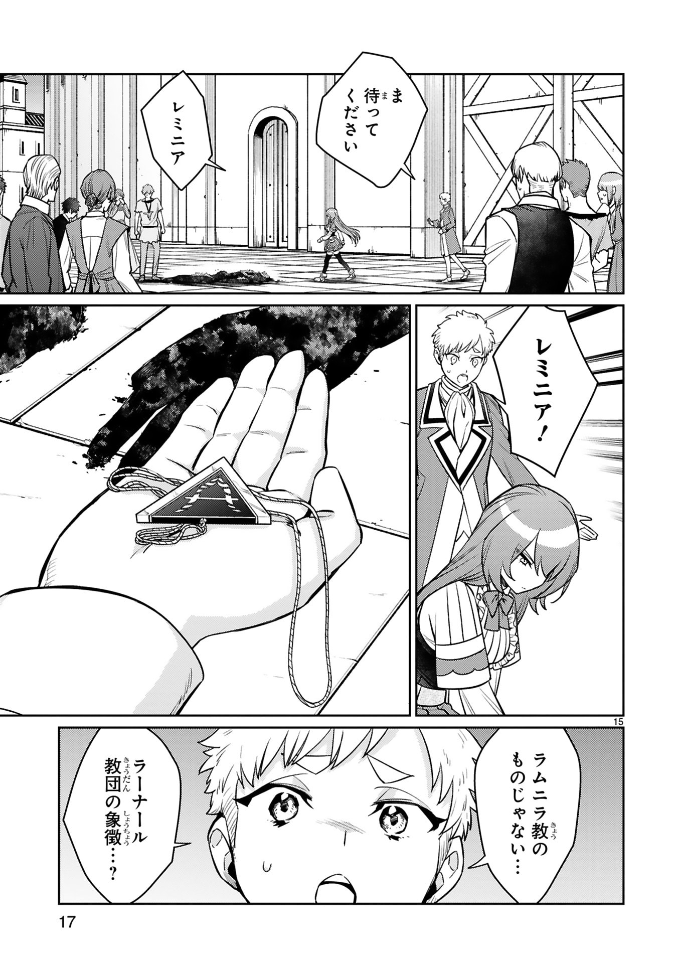Read ARAFO BOUKENSHA, DENSETSU NI NARU - SS RANK NO MUSUME NI KYOUKA SARETARA SSS RANK NI NARIMASHITA Chapter 46 [High Quality / Full] - Page 15 - nicomanga.net
