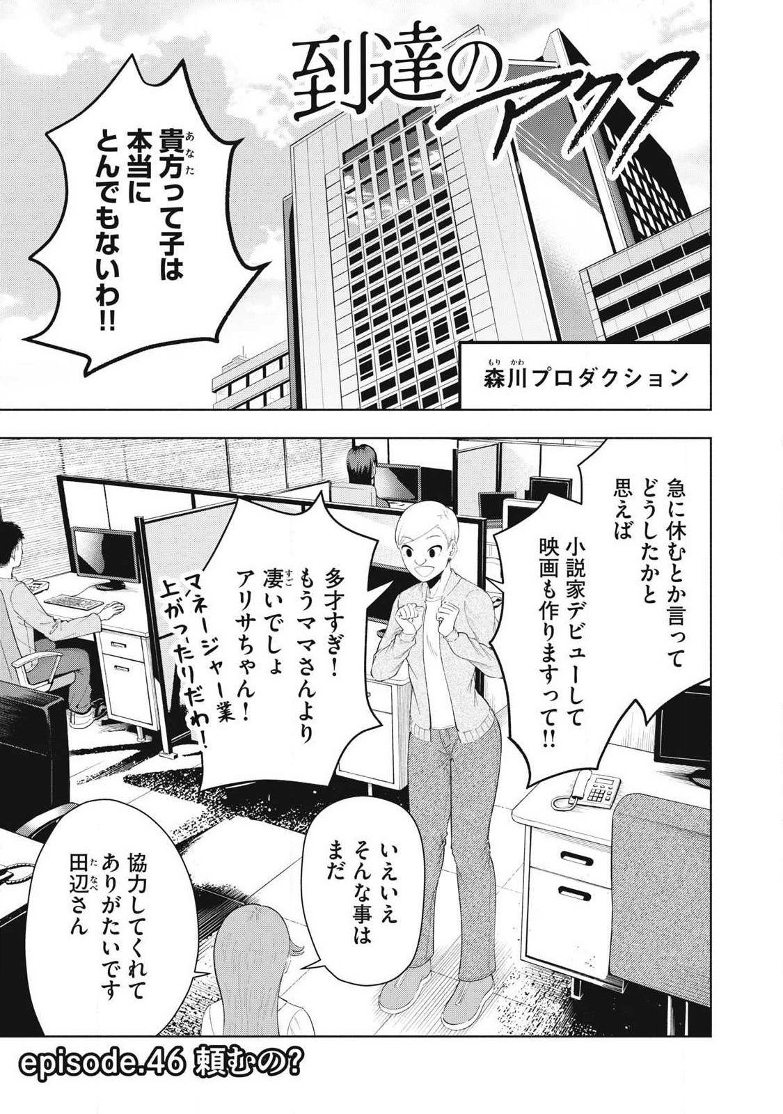 Read TOUTATSU NO AKUTA Chapter 46 [High Quality / Full] - Page 1 - nicomanga.net