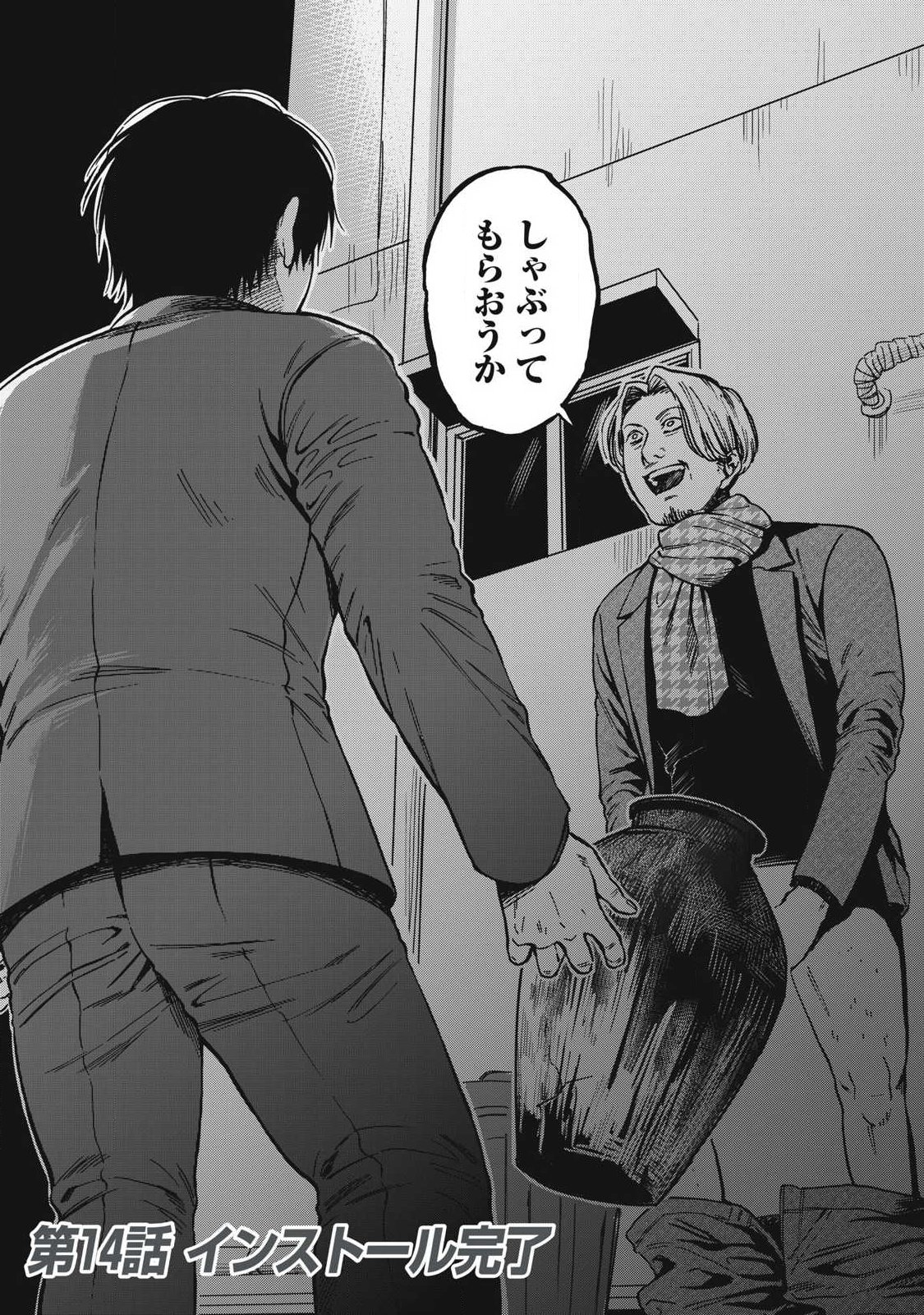 Read MAKEINU TO LION Chapter 14 [High Quality / Full] - Page 1 - nicomanga.com