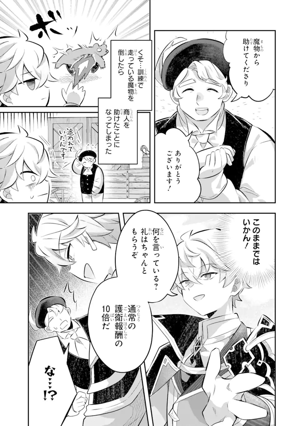 Read GAME SEKAI NO MOB AKUYAKU NI TENSEI SHITA NODE LAST BOSS WO MEZASHITEMITA: NAZE KA REKIDAI SAIKOU NO MEIKUN TO AGAMERARETEIRUN DESU GA, DARE KA RIYUU WO OSHIETE KUDASAI Chapter 7.3 [High Quality / Full] - Page 1 - nicomanga.net