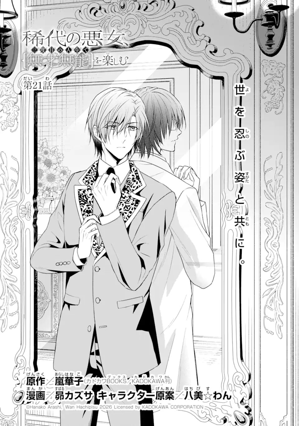 Read KITAI NO AKUJO, SANDOME NO JINSEI DE “MUSAI MUNOU” WO TANOSHIMU Chapter 21.1 [High Quality / Full] - Page 1 - nicomanga.net
