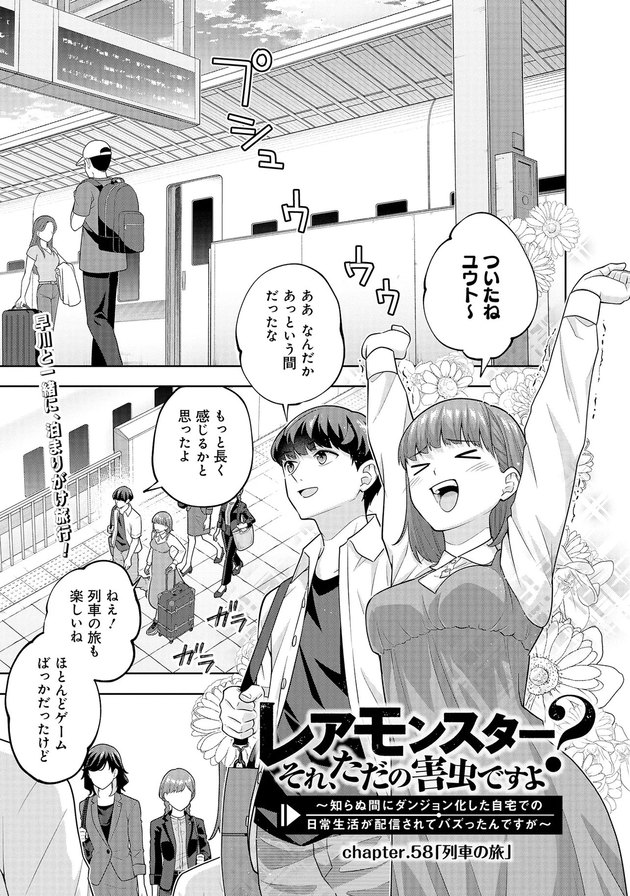 Read RARE MONSTER? SORE, TADA NO GAICHUDESU YO SHIRANU MA NI DAN JOHN KA SHITA JITAKU DE NO NICHIJO SEIKATSU GA HAISHIN SARETE BUZZTTA NDESUGA Chapter 58 [High Quality / Full] - Page 1 - nicomanga.net