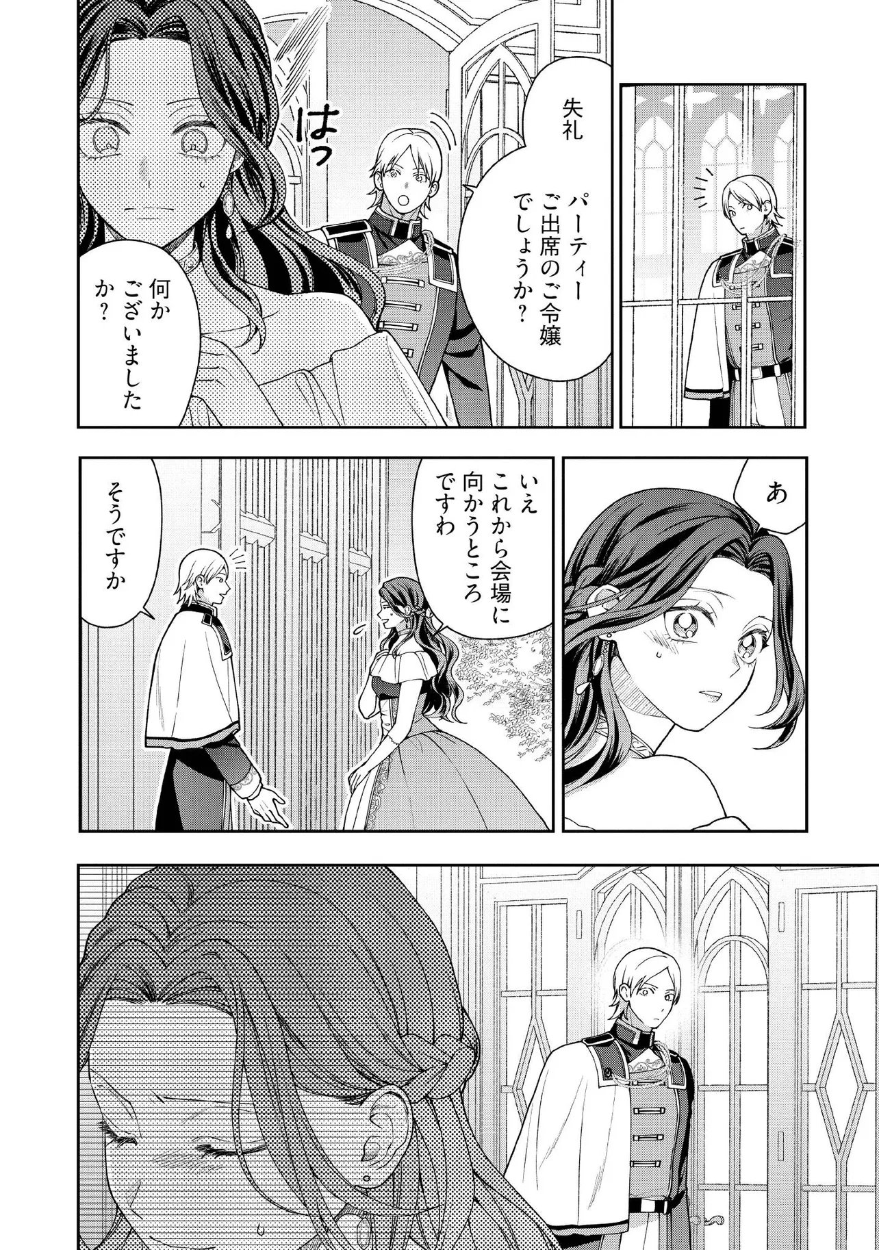 Read BYOUJAKU NA AKUYAKU REIJOU DESU GA, KONYAKUSHA GA KAHOGO SUGITE NIGEDASHITAI (WATASHITACHI KENEN NO NAKA DESHITA YO NE!?) Chapter 33.3 [High Quality / Full] - Page 1 - nicomanga.net