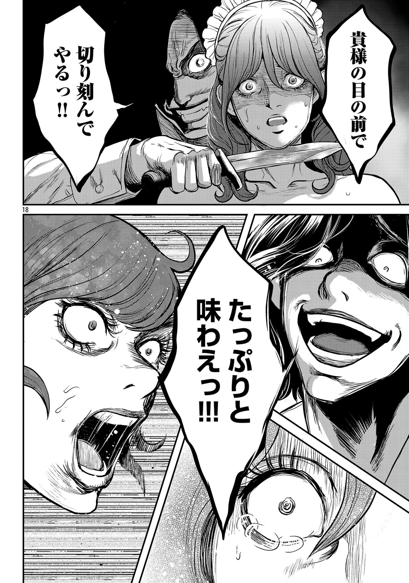 Read WARUHAME: MARUHI SENNYUU SOUSAKAN AGASA Chapter 25.3 [High Quality / Full] - Page 1 - nicomanga.net