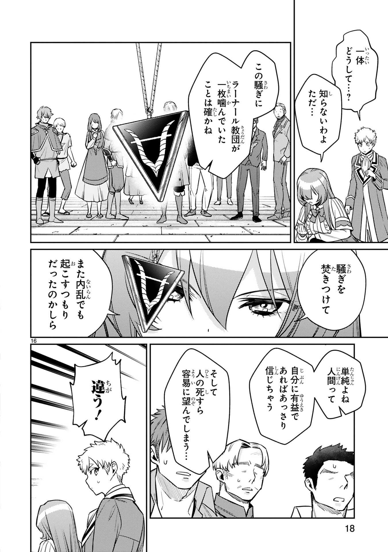 Read ARAFO BOUKENSHA, DENSETSU NI NARU - SS RANK NO MUSUME NI KYOUKA SARETARA SSS RANK NI NARIMASHITA Chapter 46 [High Quality / Full] - Page 16 - nicomanga.net