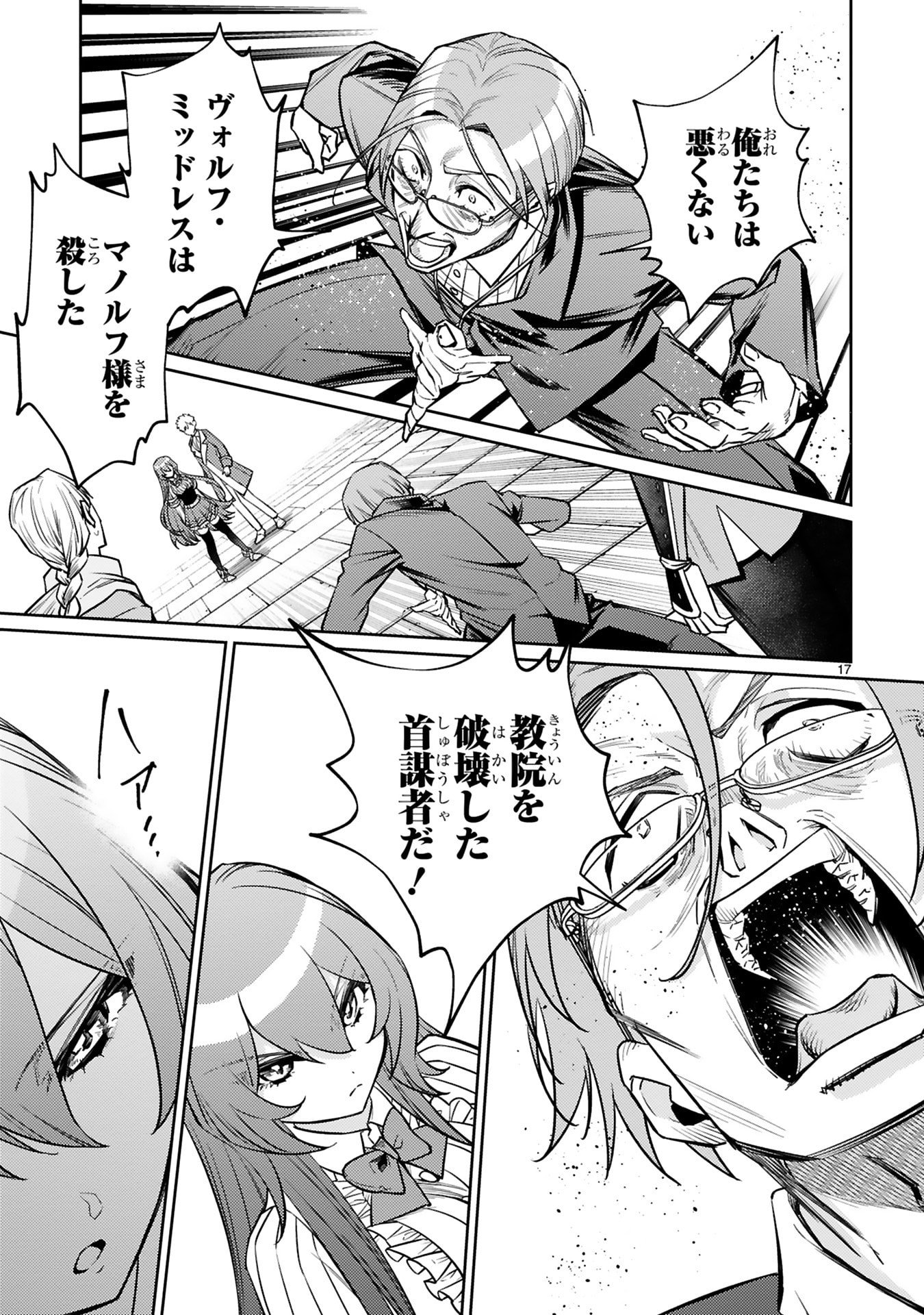 Read ARAFO BOUKENSHA, DENSETSU NI NARU - SS RANK NO MUSUME NI KYOUKA SARETARA SSS RANK NI NARIMASHITA Chapter 46 [High Quality / Full] - Page 17 - nicomanga.net