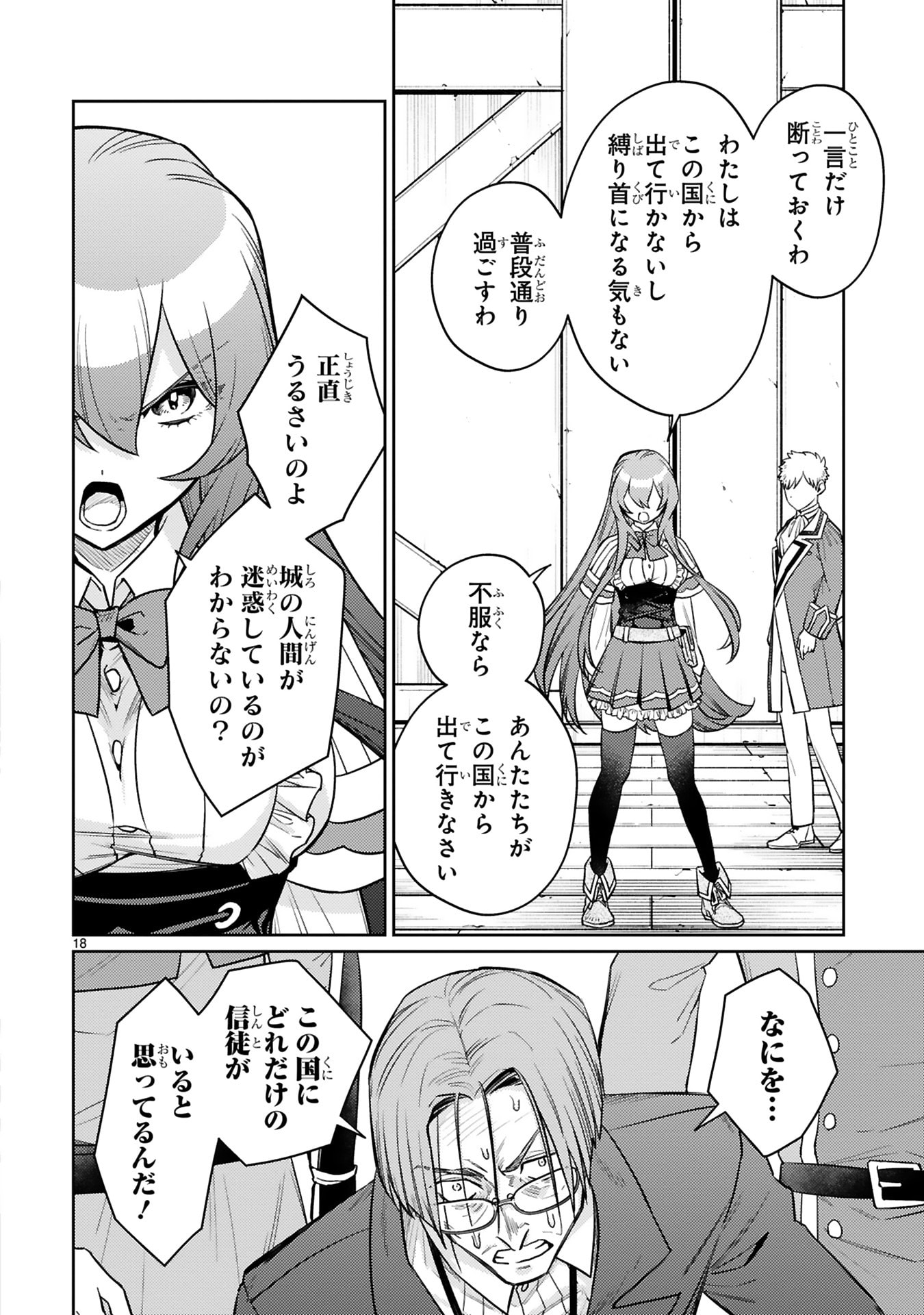 Read ARAFO BOUKENSHA, DENSETSU NI NARU - SS RANK NO MUSUME NI KYOUKA SARETARA SSS RANK NI NARIMASHITA Chapter 46 [High Quality / Full] - Page 18 - nicomanga.net